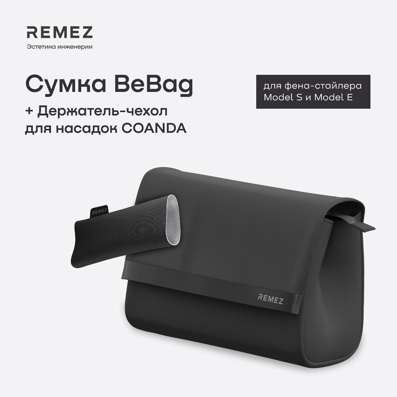 Сумка для фена-стайлера Remez серая