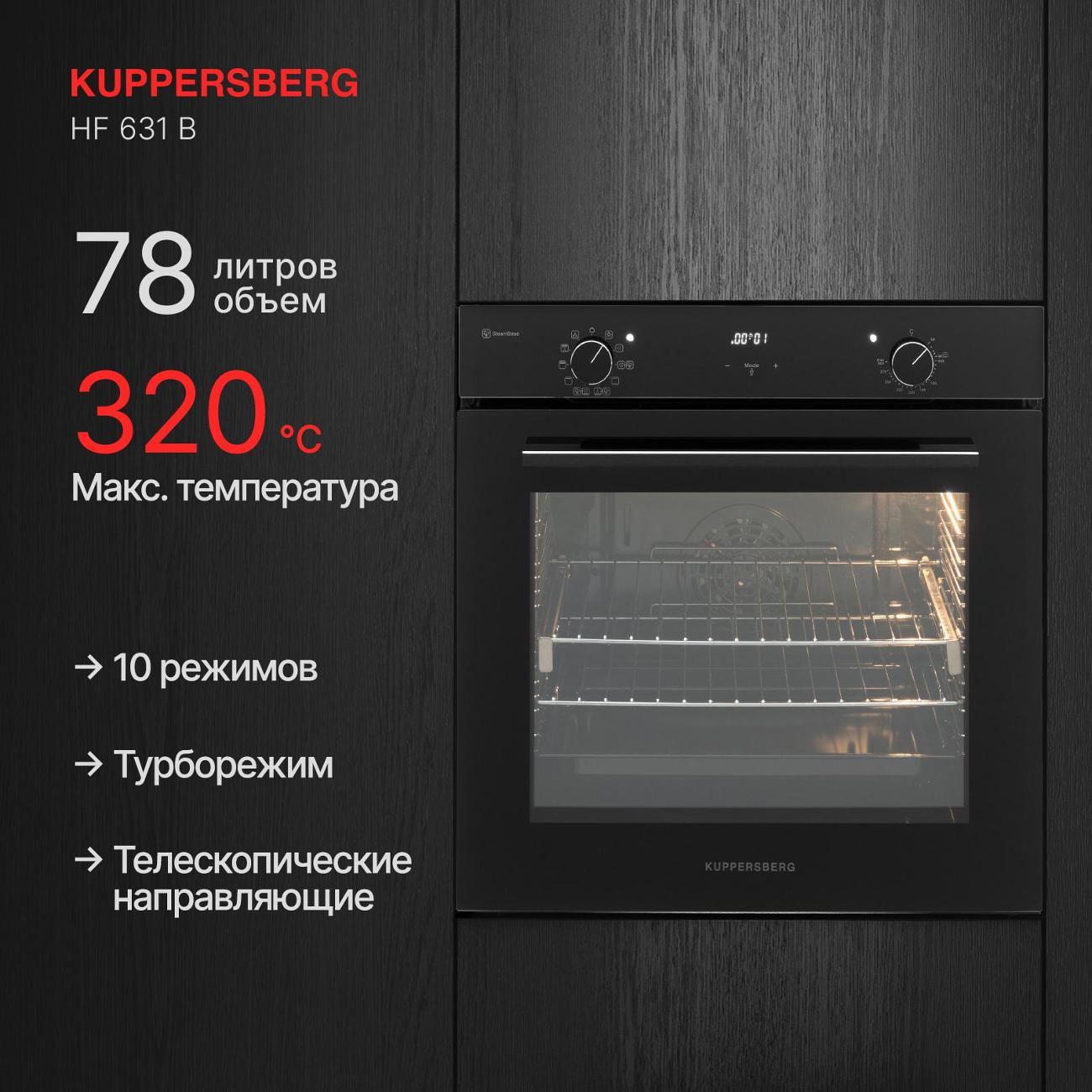 Электрический духовой шкаф Kuppersberg HF 631 B фото