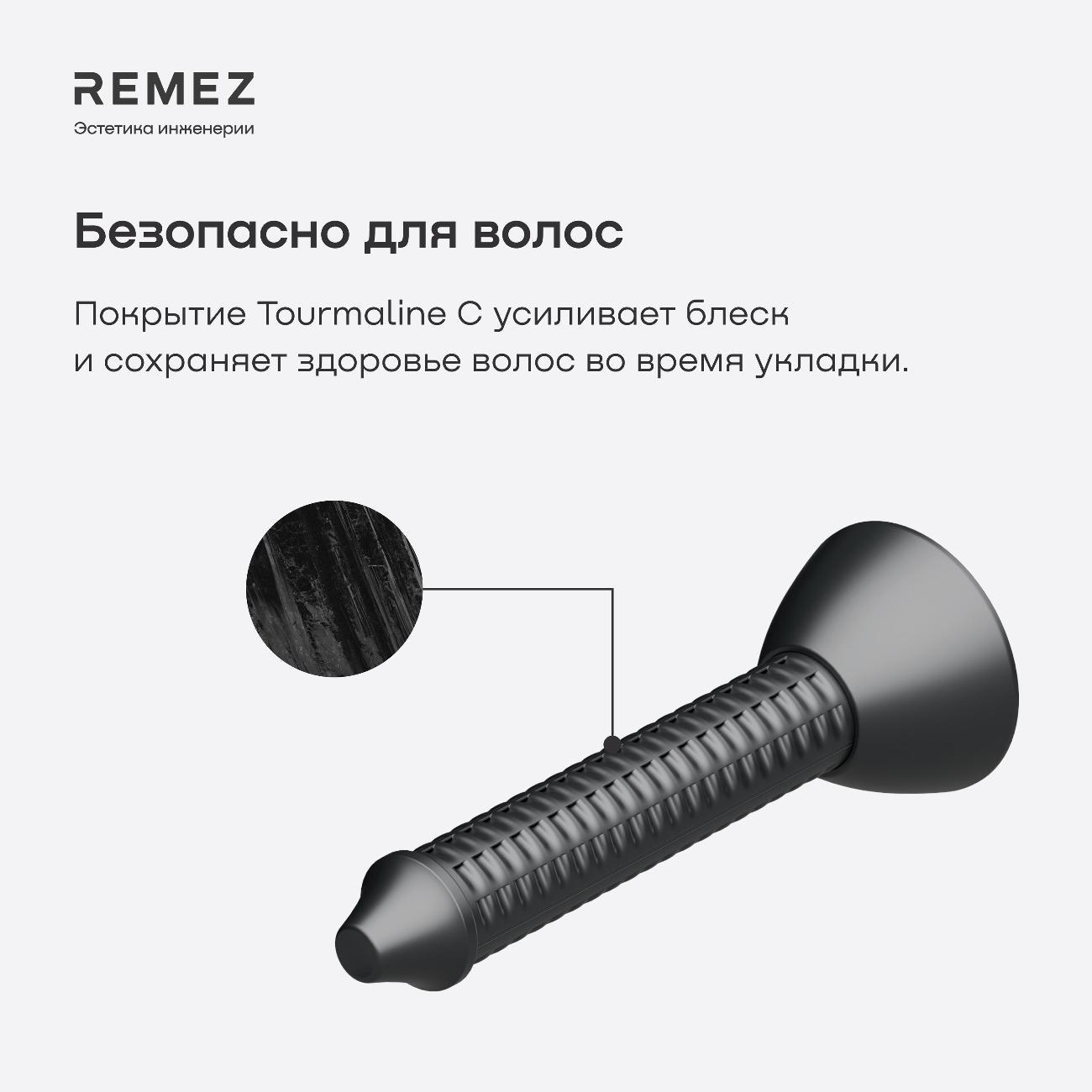 Насадка для фена-стайлера Remez COANDA long 30мм для фена Model S серый