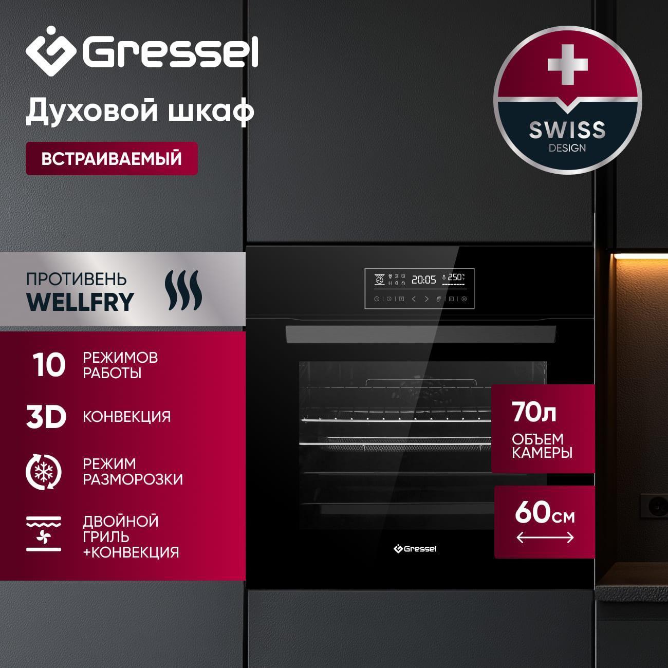 Электрический духовой шкаф Gressel U6ES99001