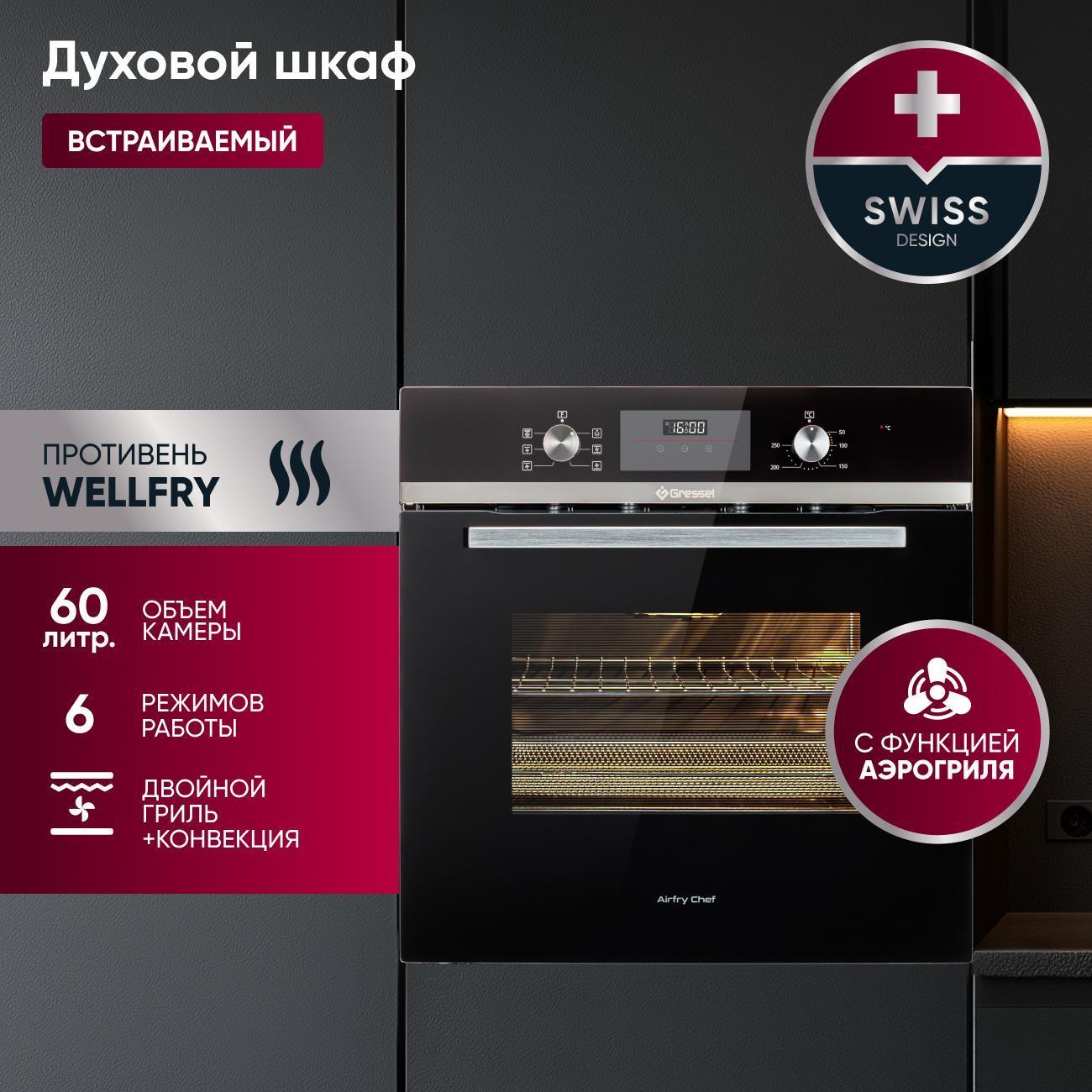 Электрический духовой шкаф Gressel U6ES57000