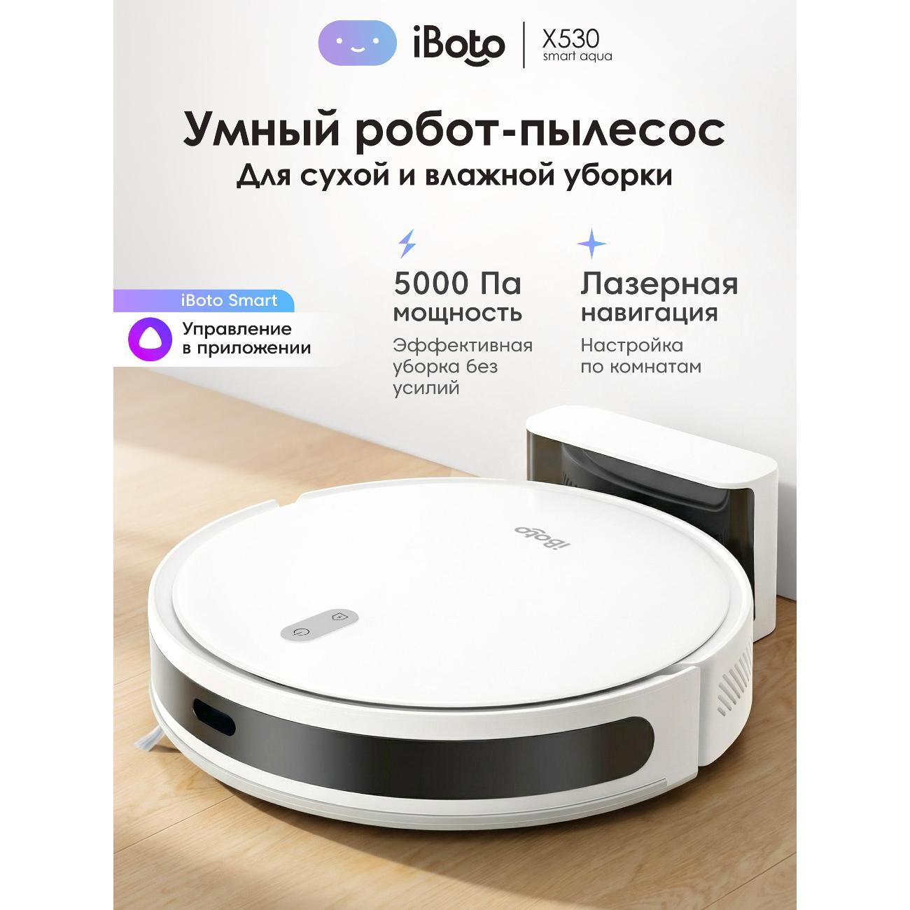 Робот-пылесос iBoto X530-белый