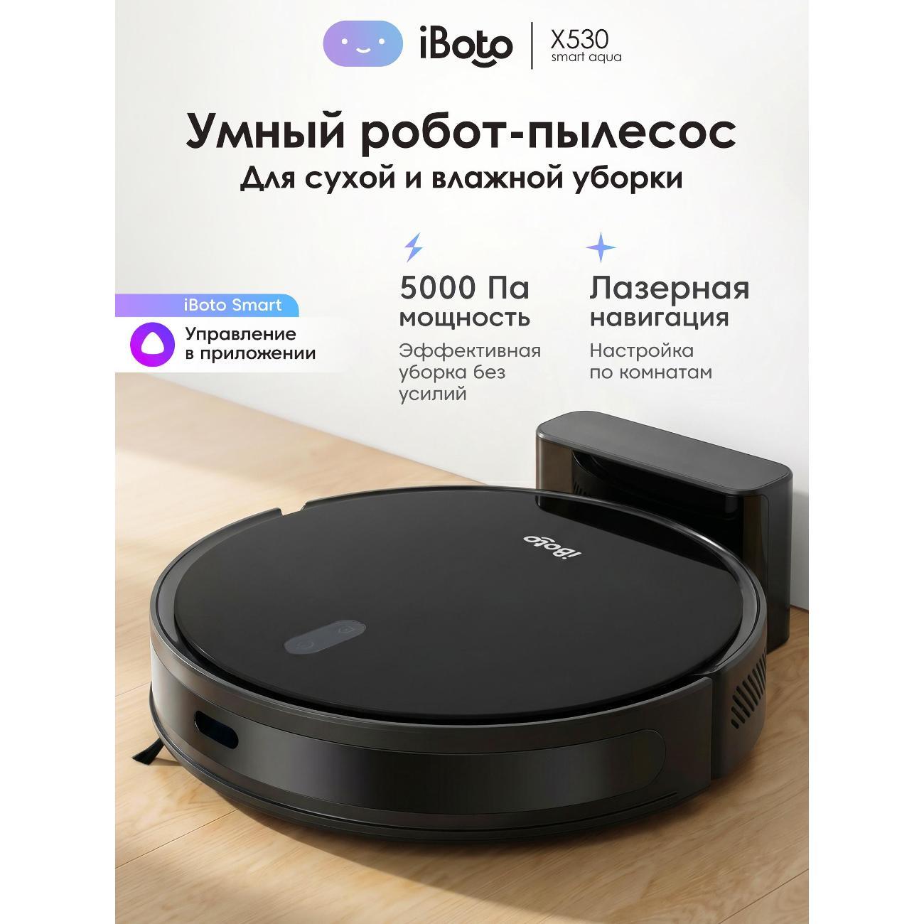 Робот-пылесос iBoto X530-черный