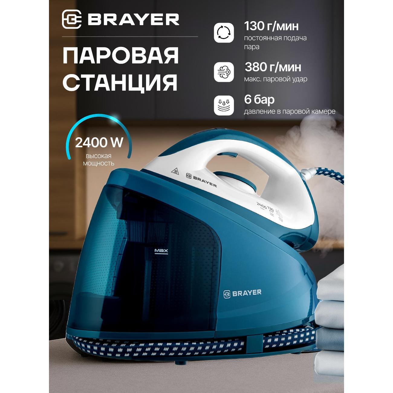 Парогенератор Brayer BR4156 фото
