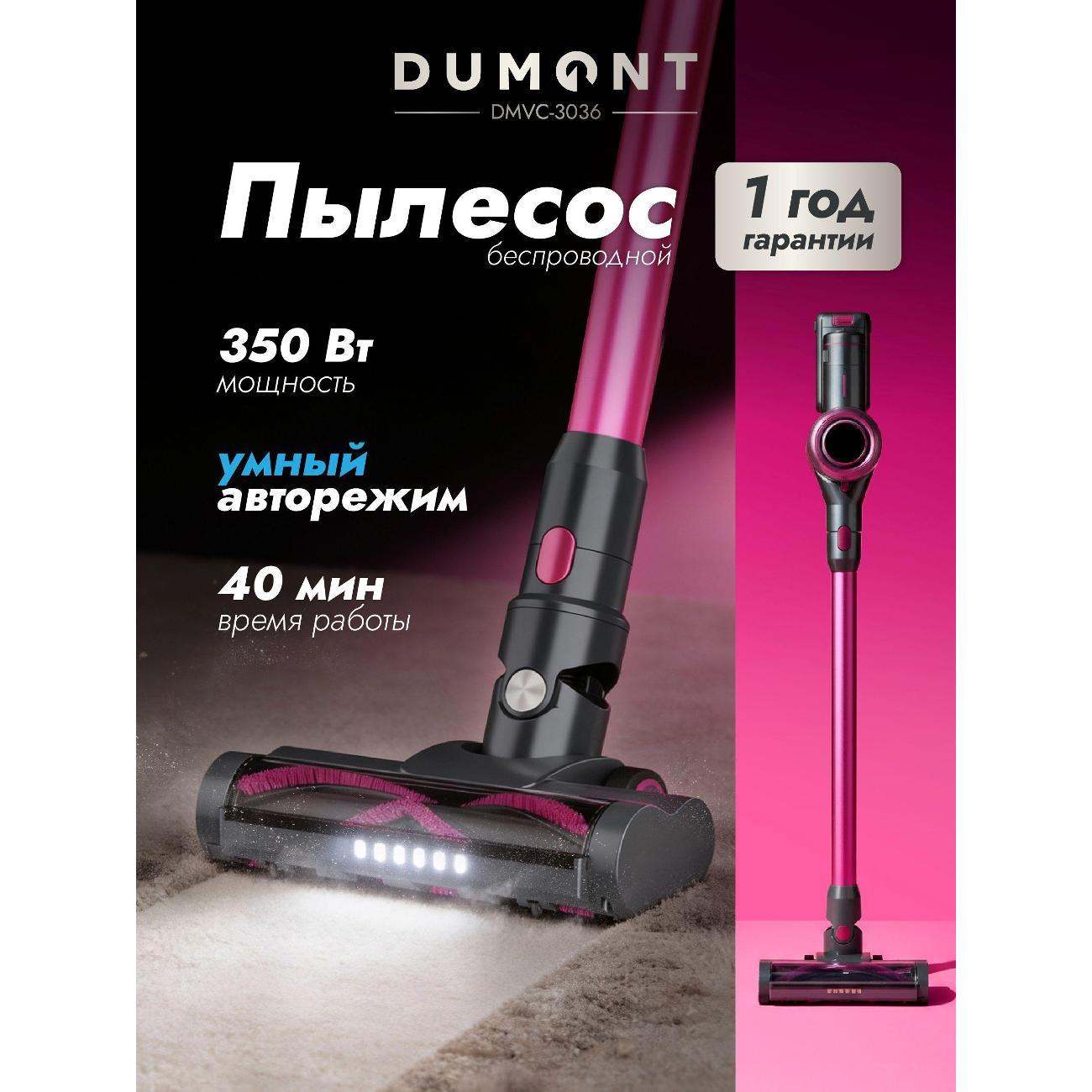 Пылесос ручной (handstick) DUMONT DMVC-3036 фото