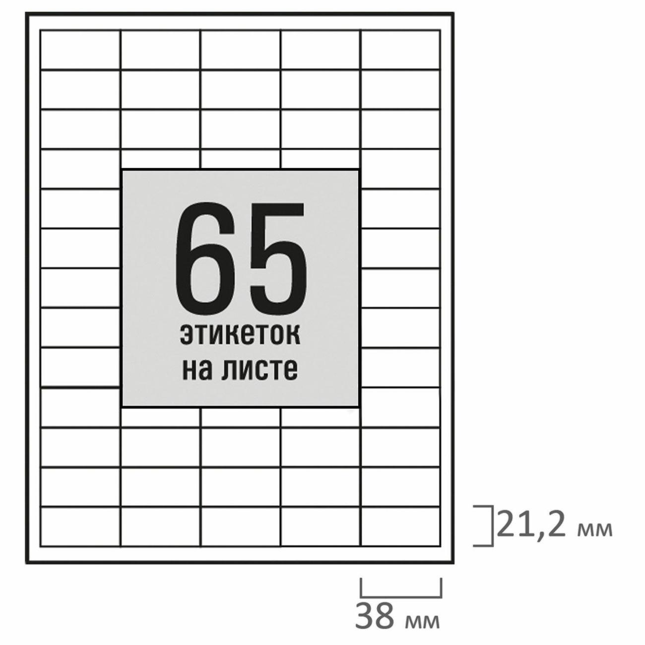 Этикетка самоклеющаяся Staff 38х21,2мм 65шт х100л 80г/м2 115681
