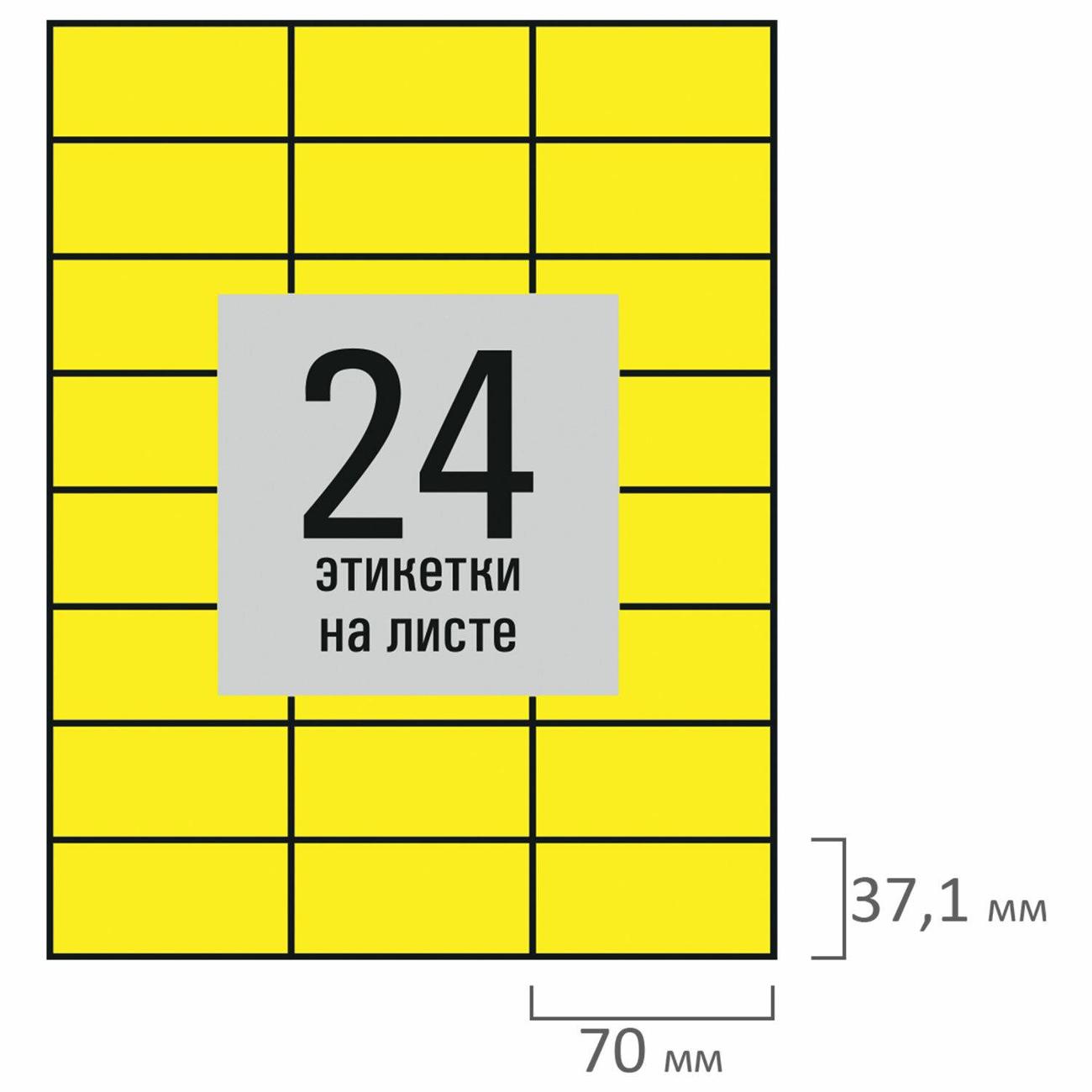 Этикетка самоклеющаяся Staff 70х37,1мм 24штx50л желтая 115683