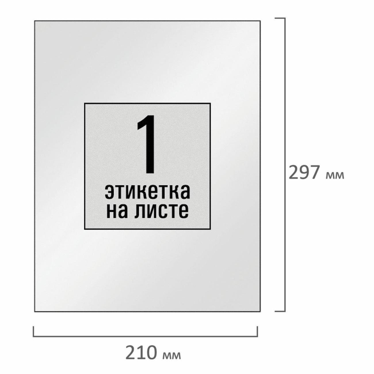 Этикетка самоклеющаяся Staff ГЛЯНЦЕВАЯ 210х297мм 1штx100л 115687