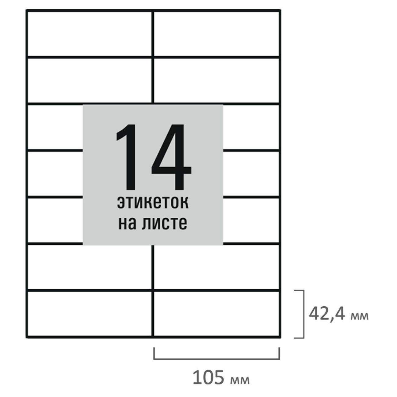 Этикетка самоклеющаяся Staff 105х42,4мм 14шт х50л 80г/м2 115650