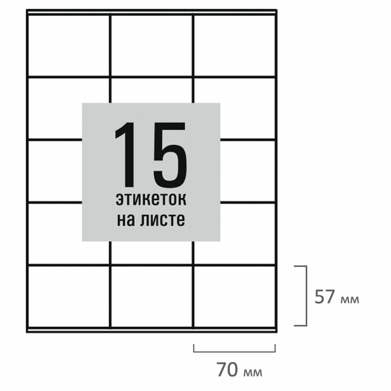 Этикетка самоклеющаяся Staff 70х57мм 15шт х 50л 80г/м2 115651