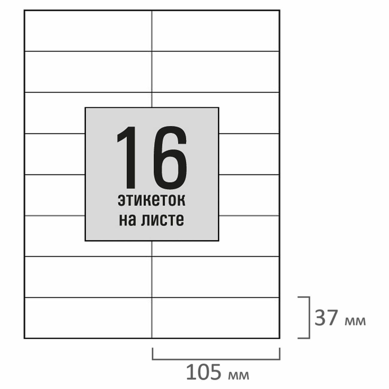 Этикетка самоклеющаяся Staff 105х37мм 16шт х 50л 80г/м2 115652
