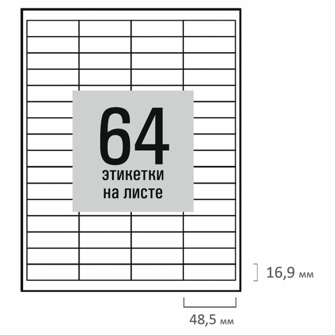 Этикетка самоклеющаяся Staff 48,5х16,9мм 64штх50л 80г/м2 115663