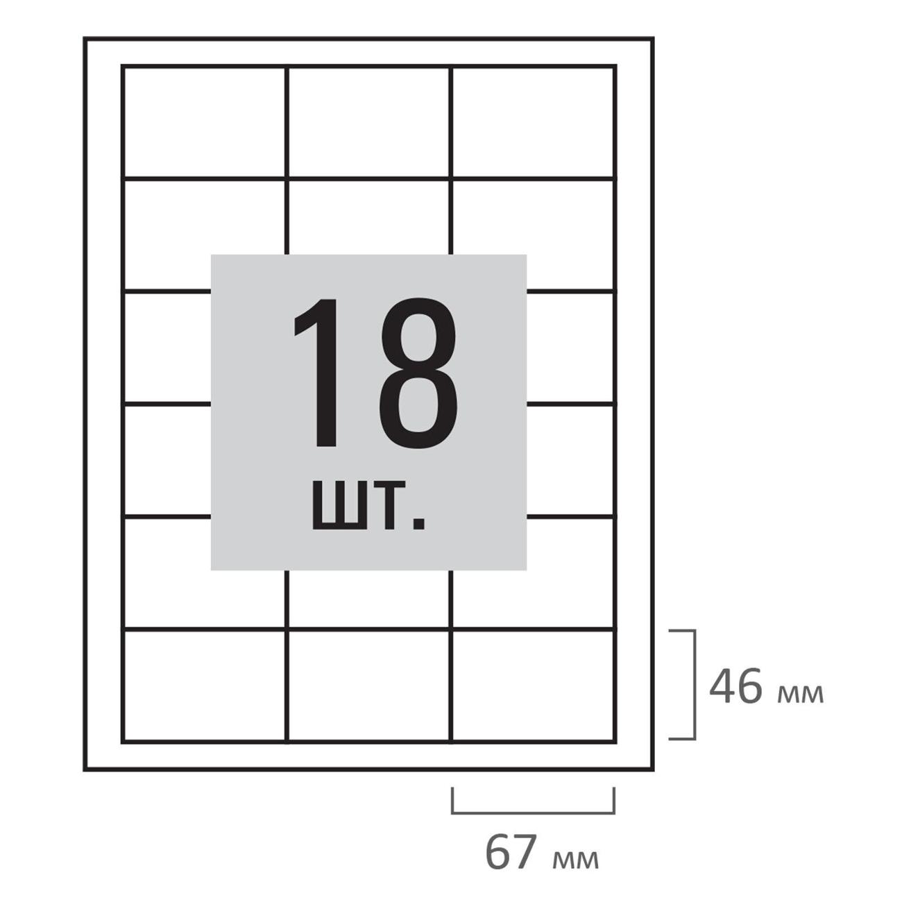 Этикетка самоклеющаяся Staff 67х46мм 18шт*100л белая 115180
