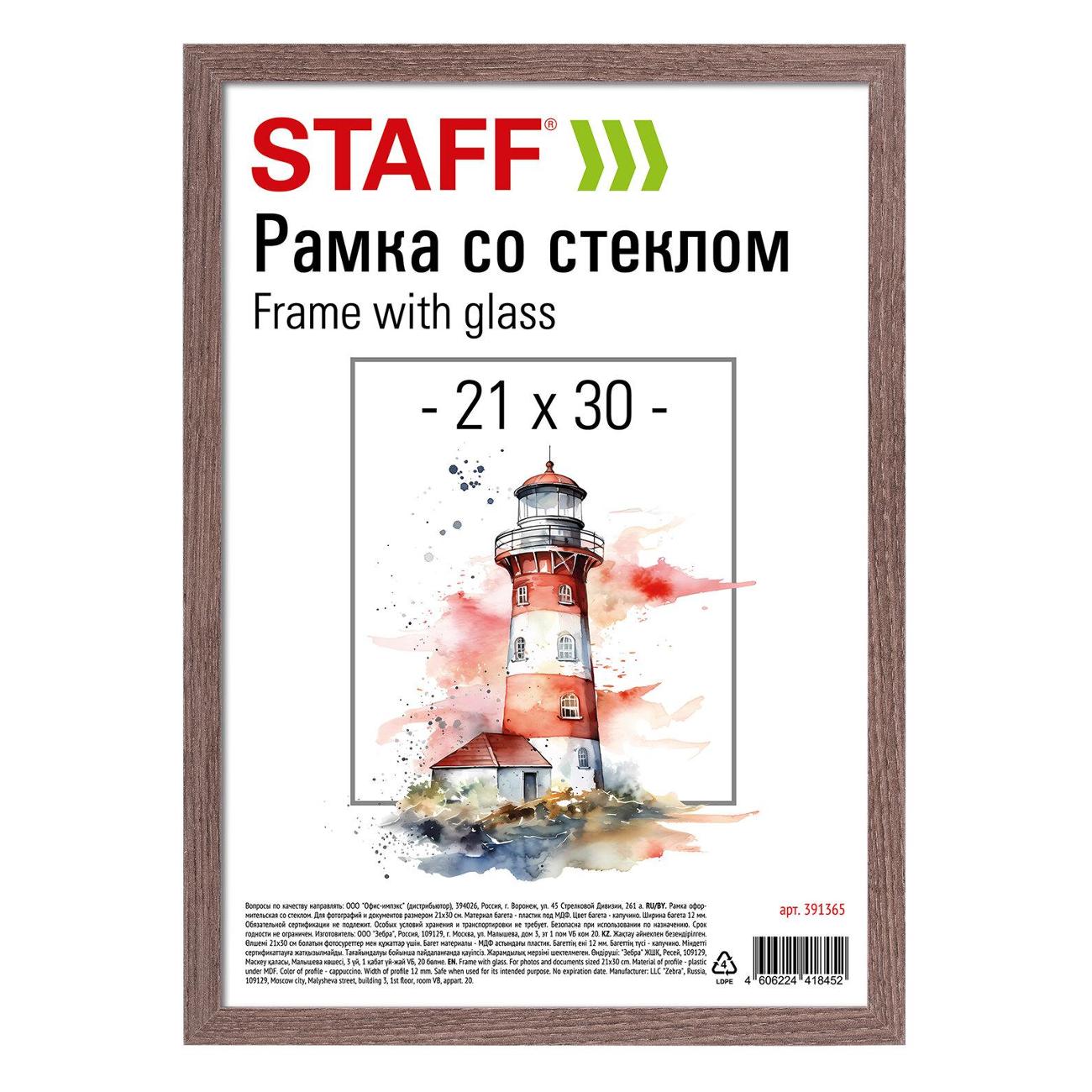 Фоторамка Staff 21*30см МДФ Benefit капучино 391365