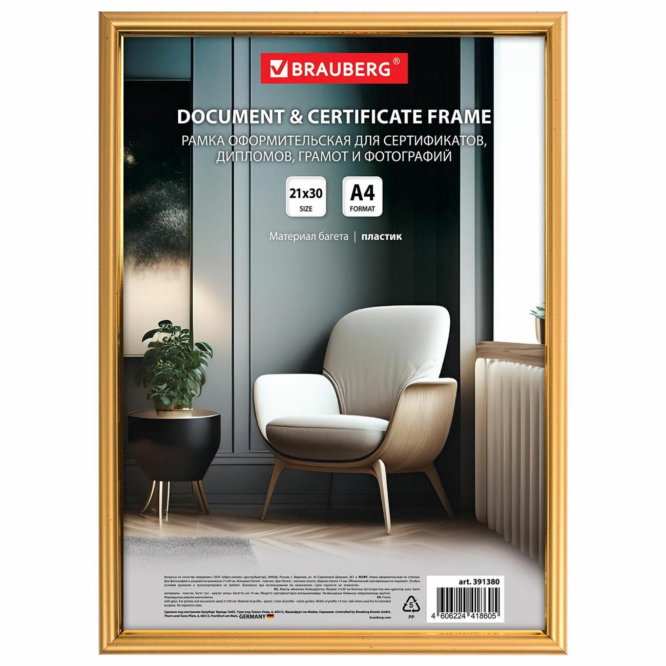 Фоторамка Brauberg 21*30 пластик золото матовое, стекло 391380