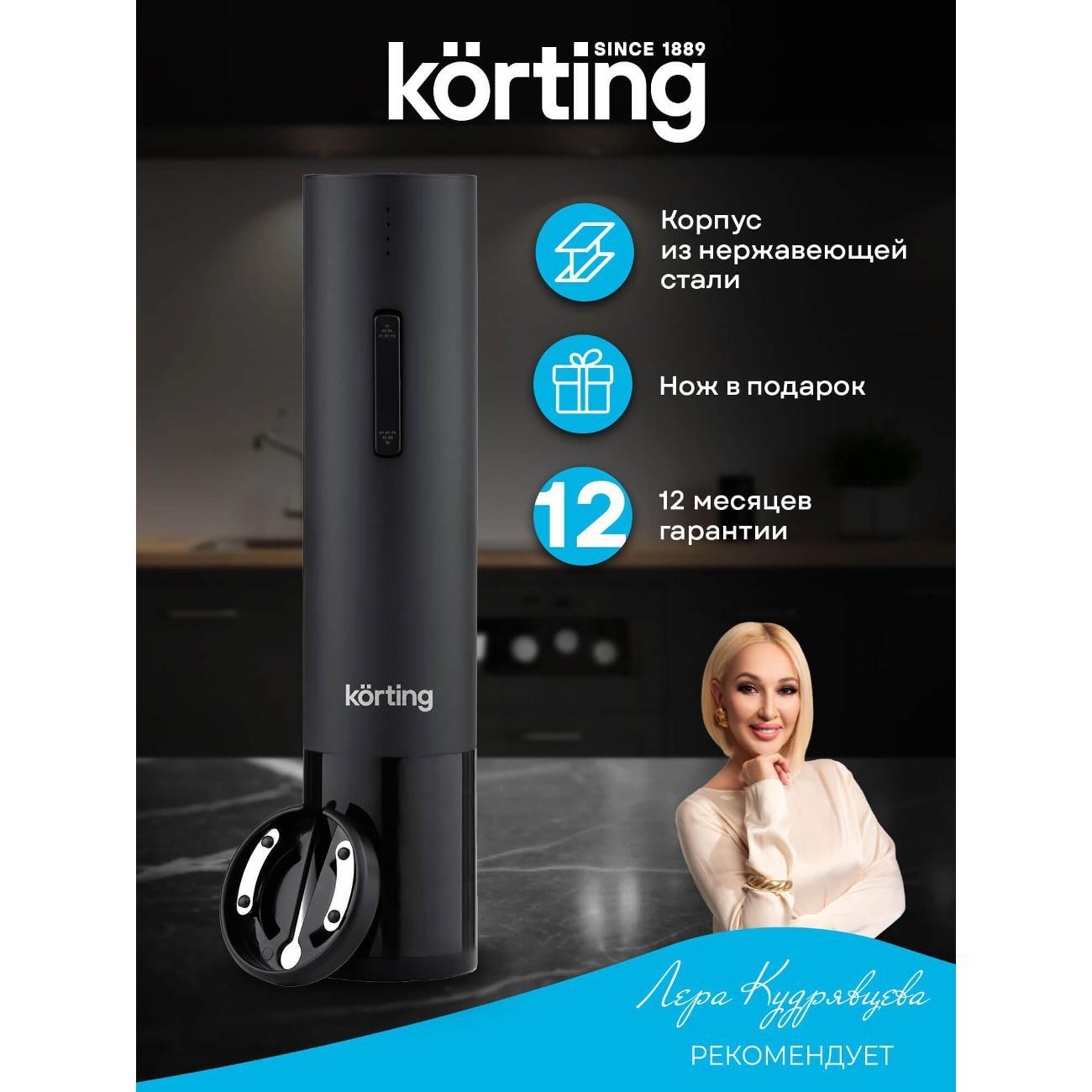 Штопор электрический Korting kwo 0010-pr2