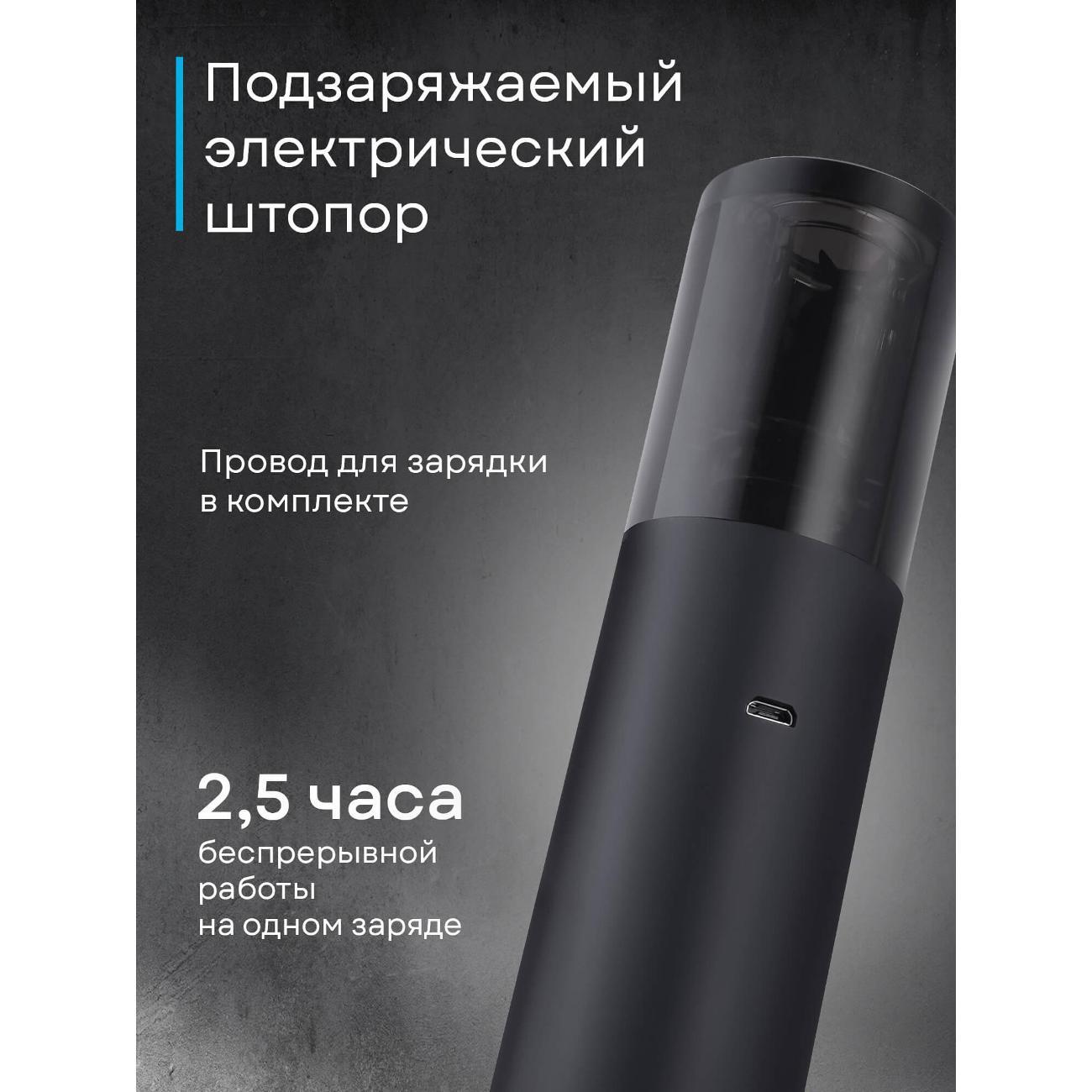 Штопор электрический Korting kwo 0010-pr2