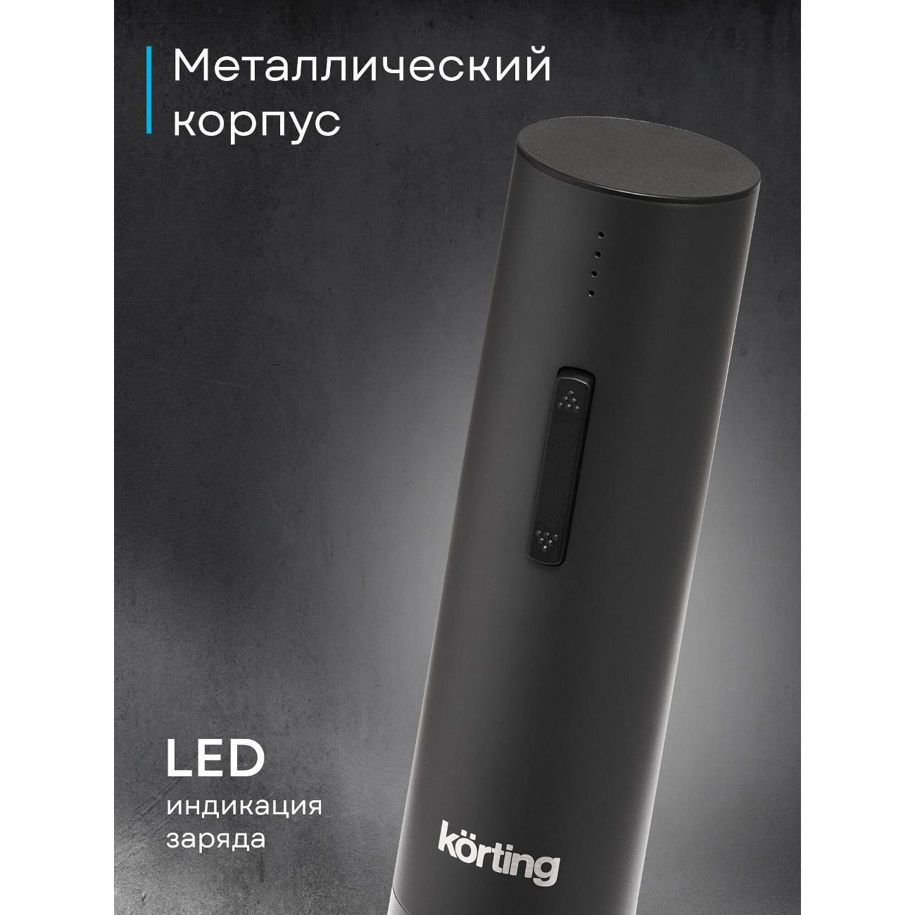 Штопор электрический Korting kwo 0010-pr2