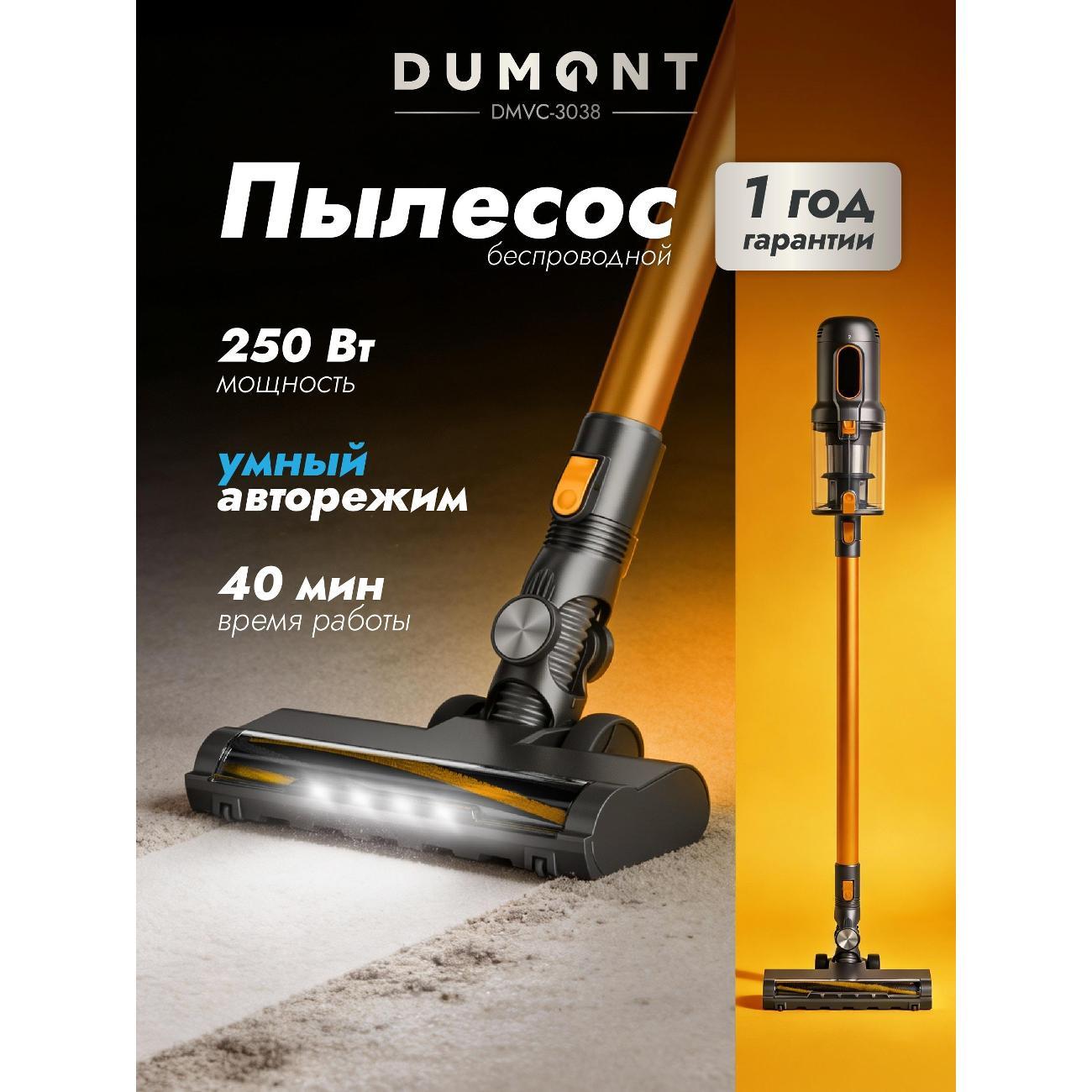 Пылесос ручной (handstick) DUMONT DMVC-3038 фото