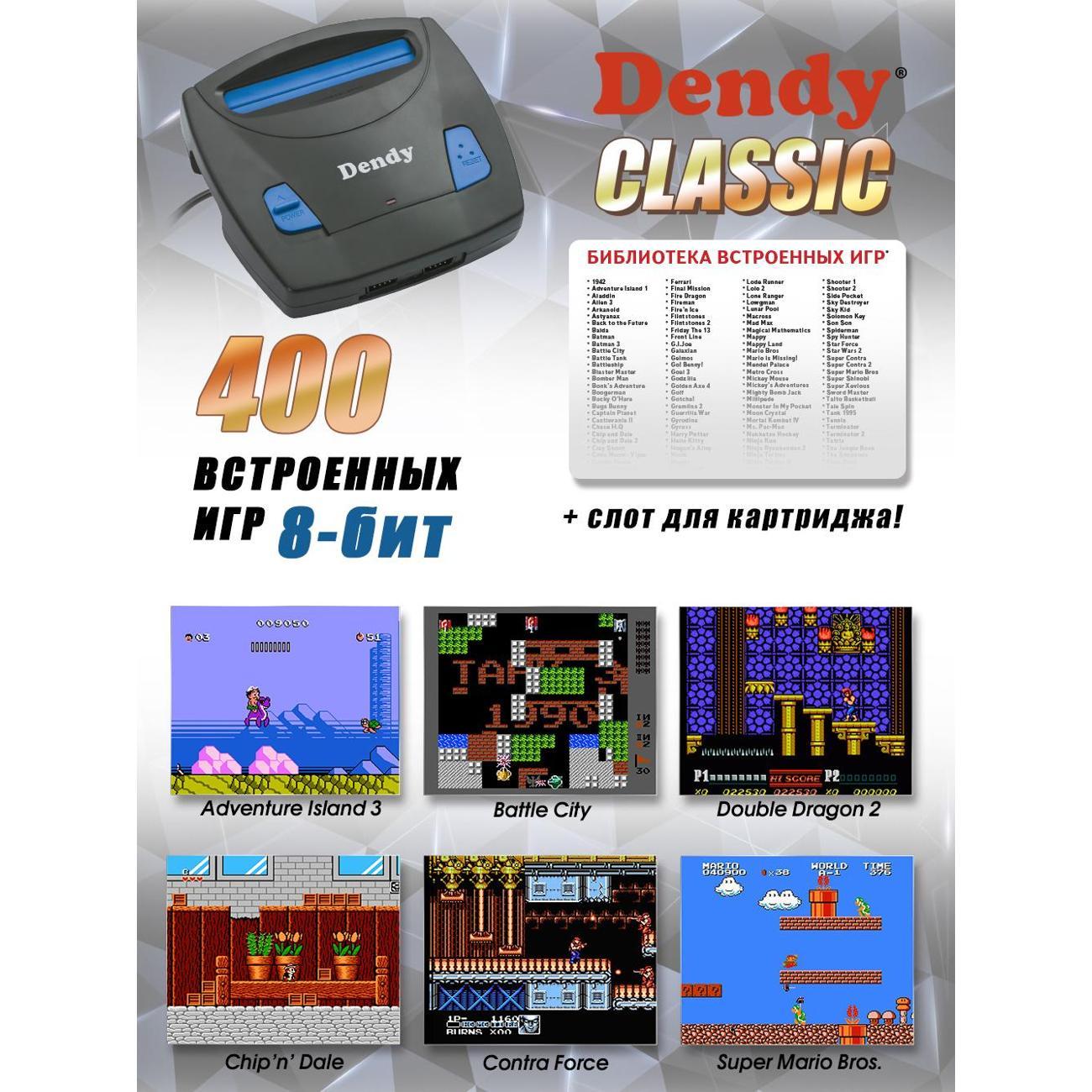 Игровая приставка Dendy DMCG-400-HD