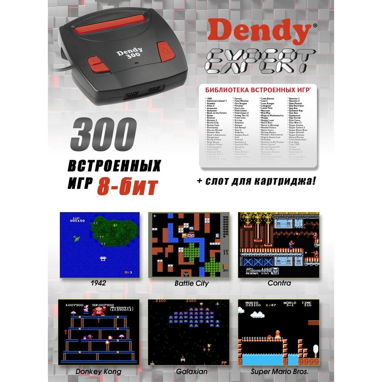 Игровая приставка Dendy DME-8G-300