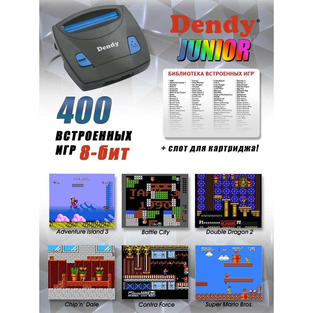 Игровая приставка Dendy DMJ-400-HD