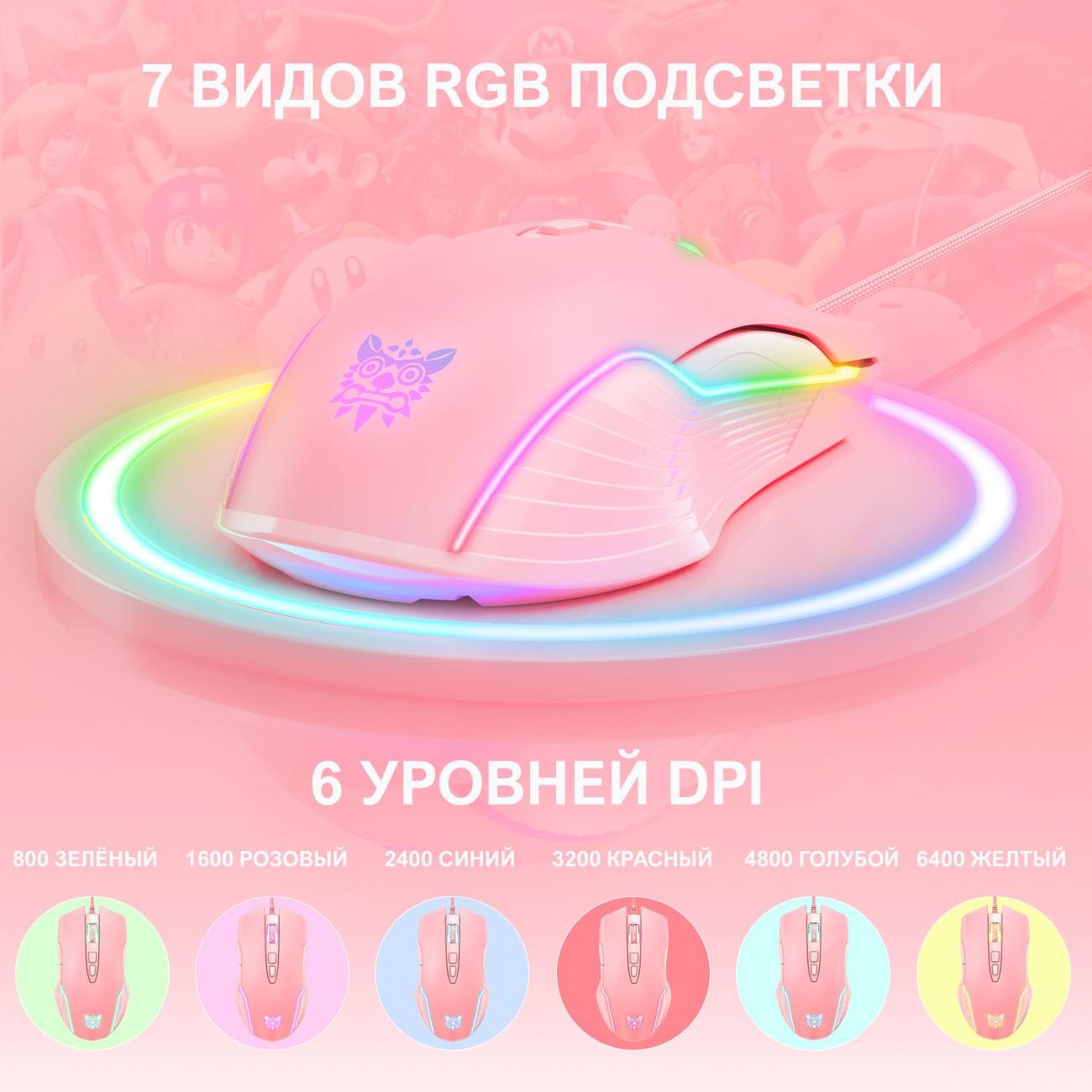 Игровая мышь Onikuma CW905 Pink Twist