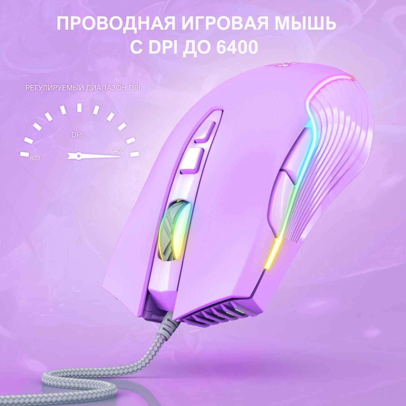 Игровая мышь Onikuma CW905 Purple Twist