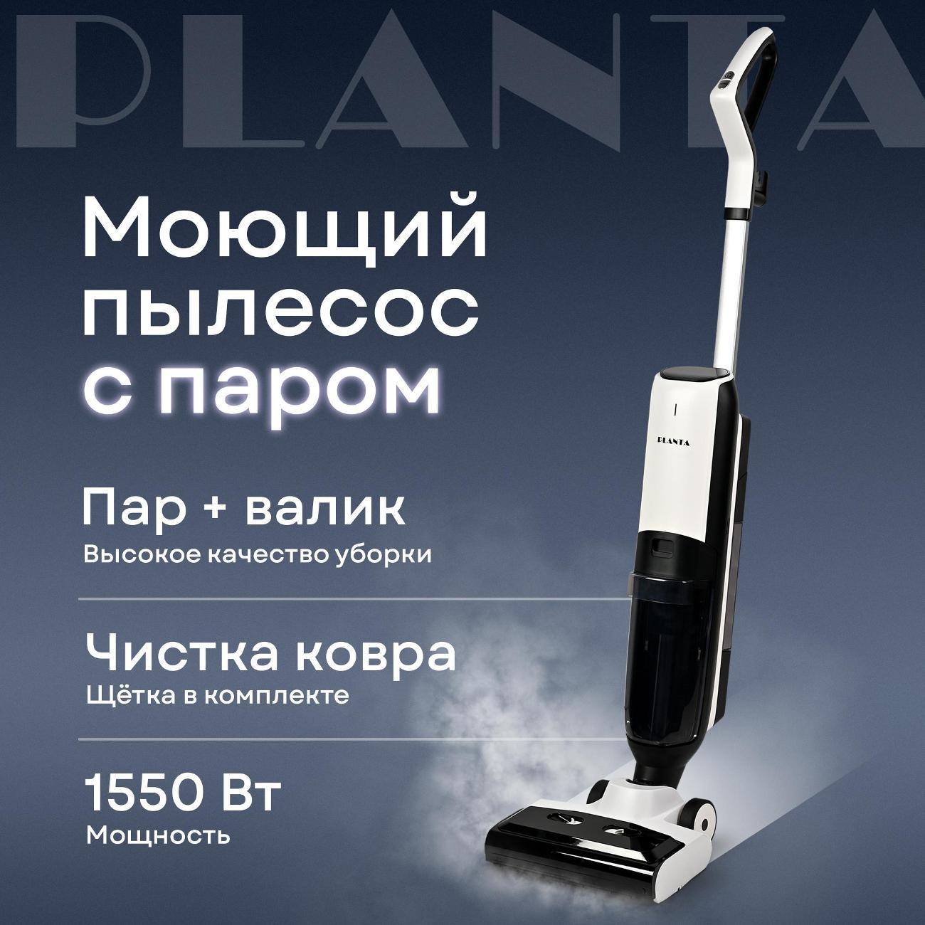 Пылесос моющий Planta PL-SC302 фото