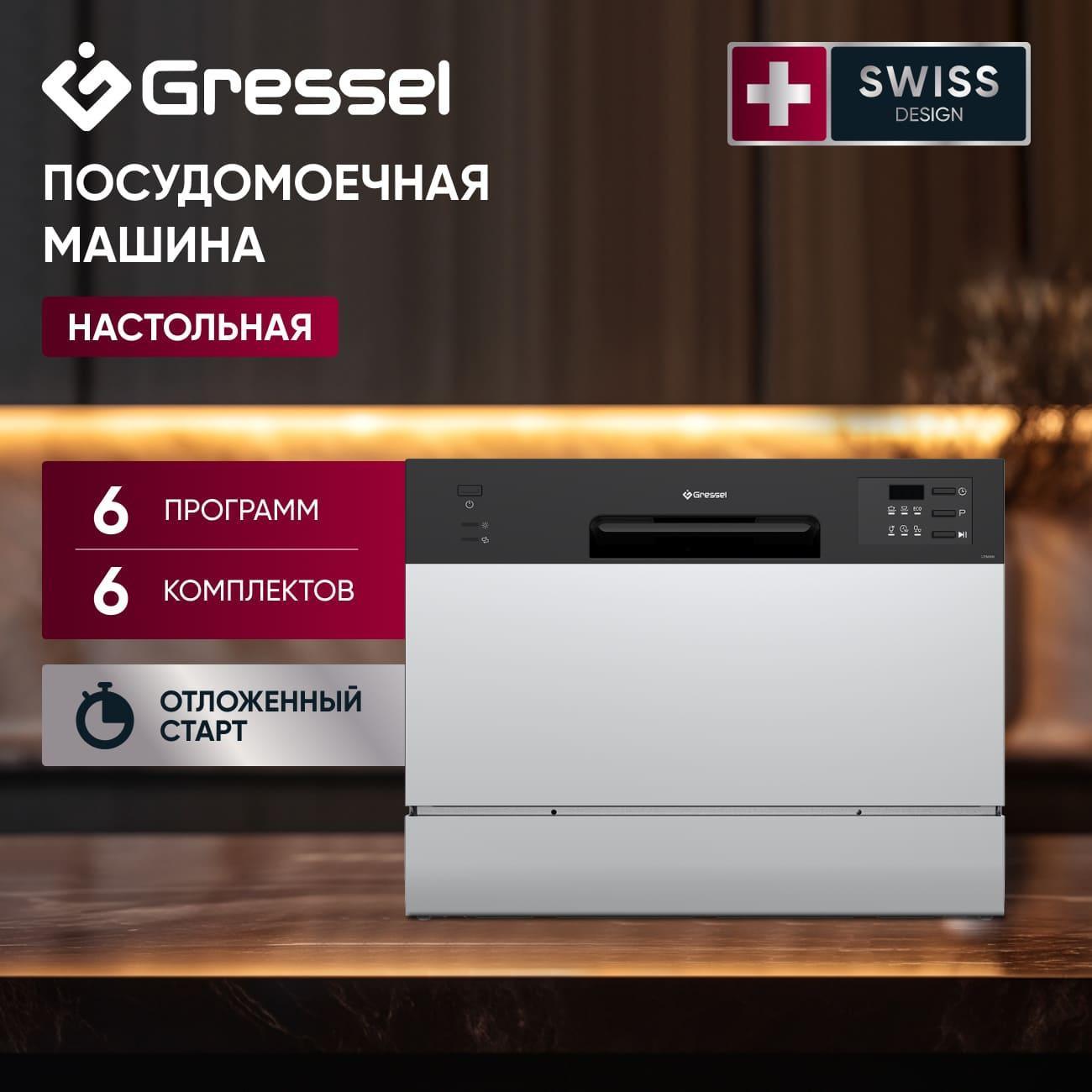 Посудомоечная машина Gressel UPM500 фото