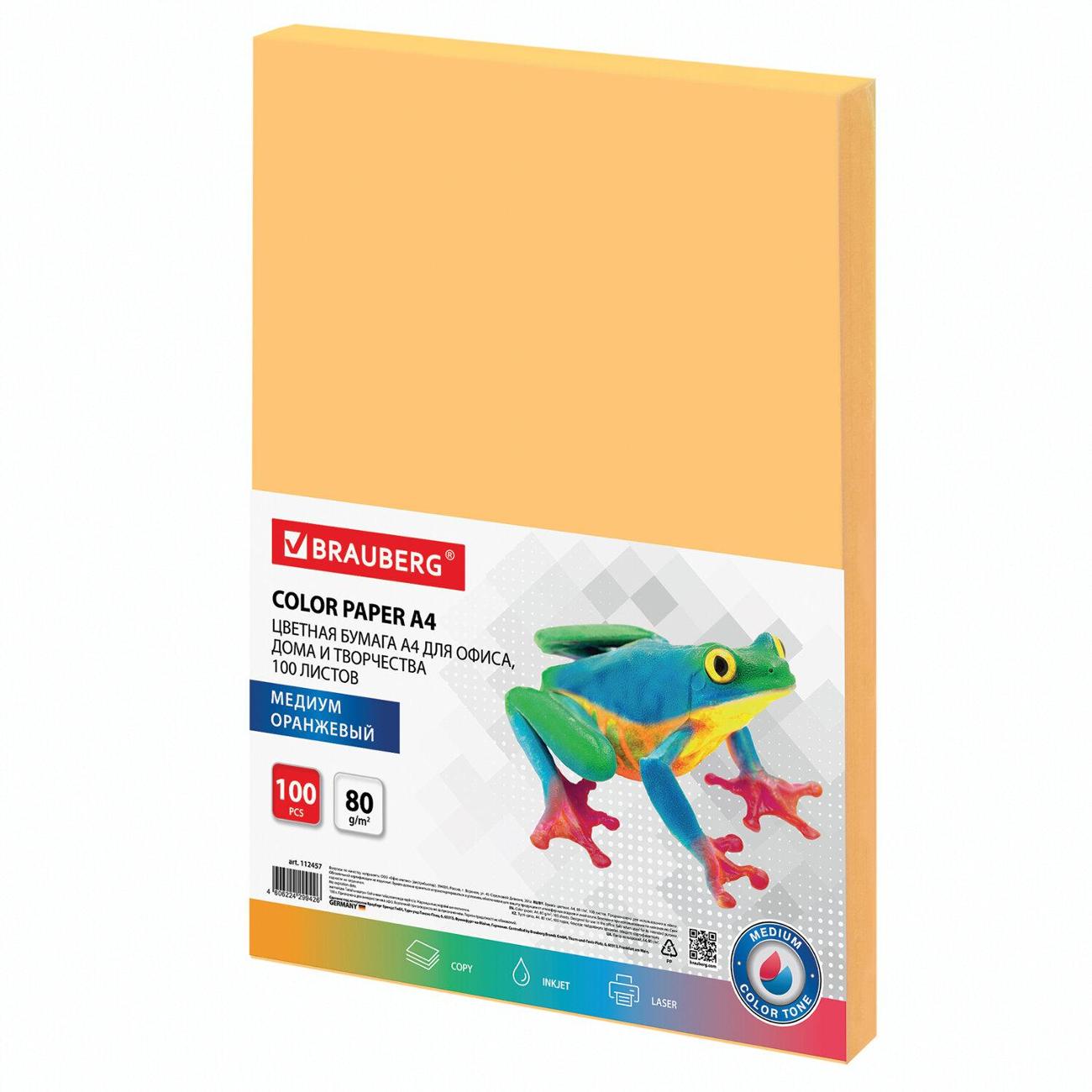 Бумага для принтера A4 Brauberg А4 80г/м 100л. медиум оранжевая 112457