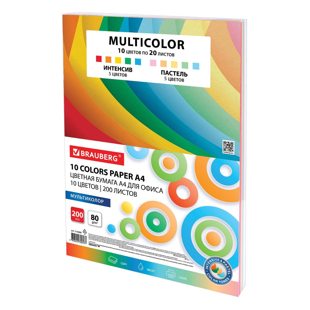 Бумага для принтера A4 Brauberg А4 80г/м2 200л. (10цв.x20л) 114209