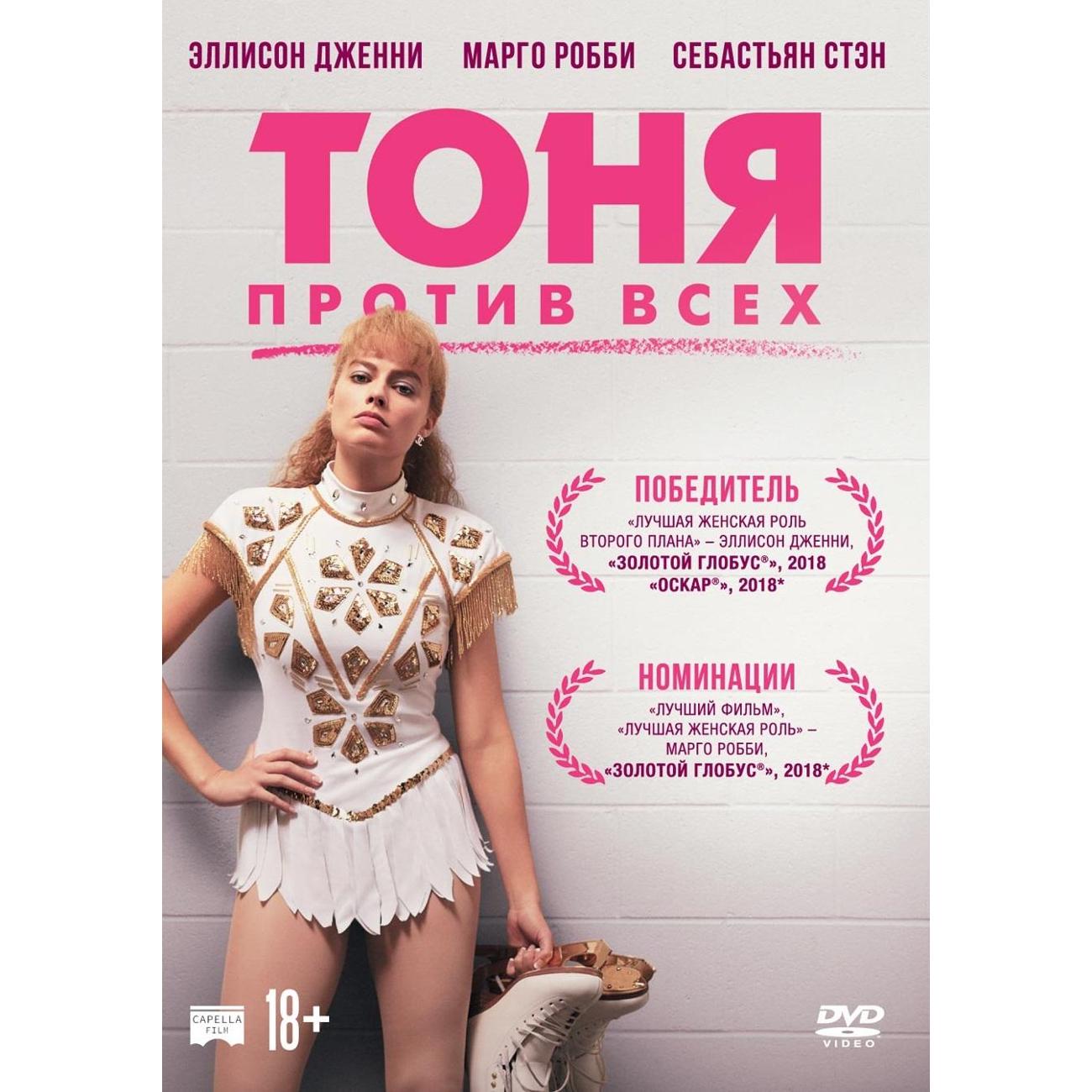 DVD видеодиск ND Play Тоня против всех
