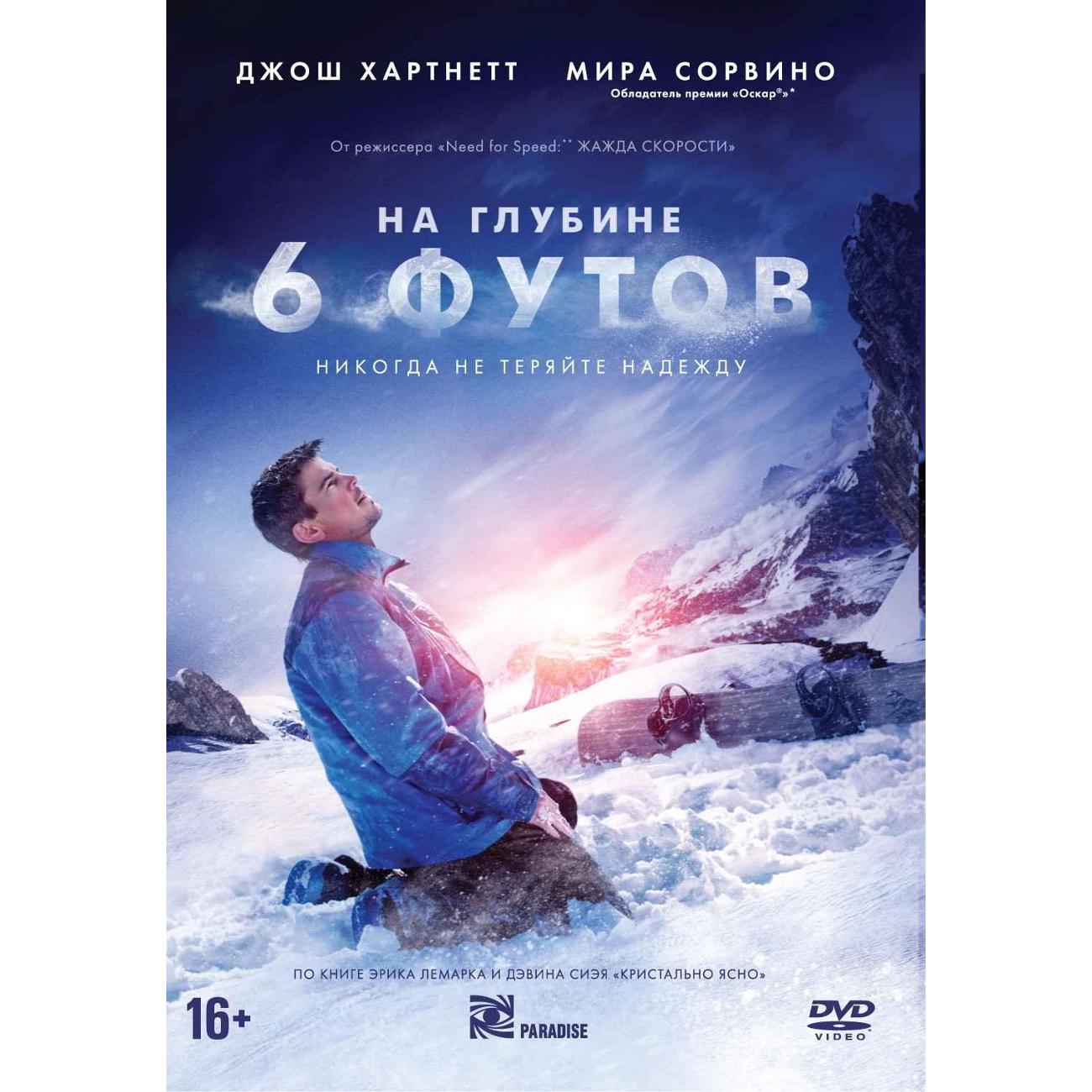 Диск DVD ND Play На глубине шести футов