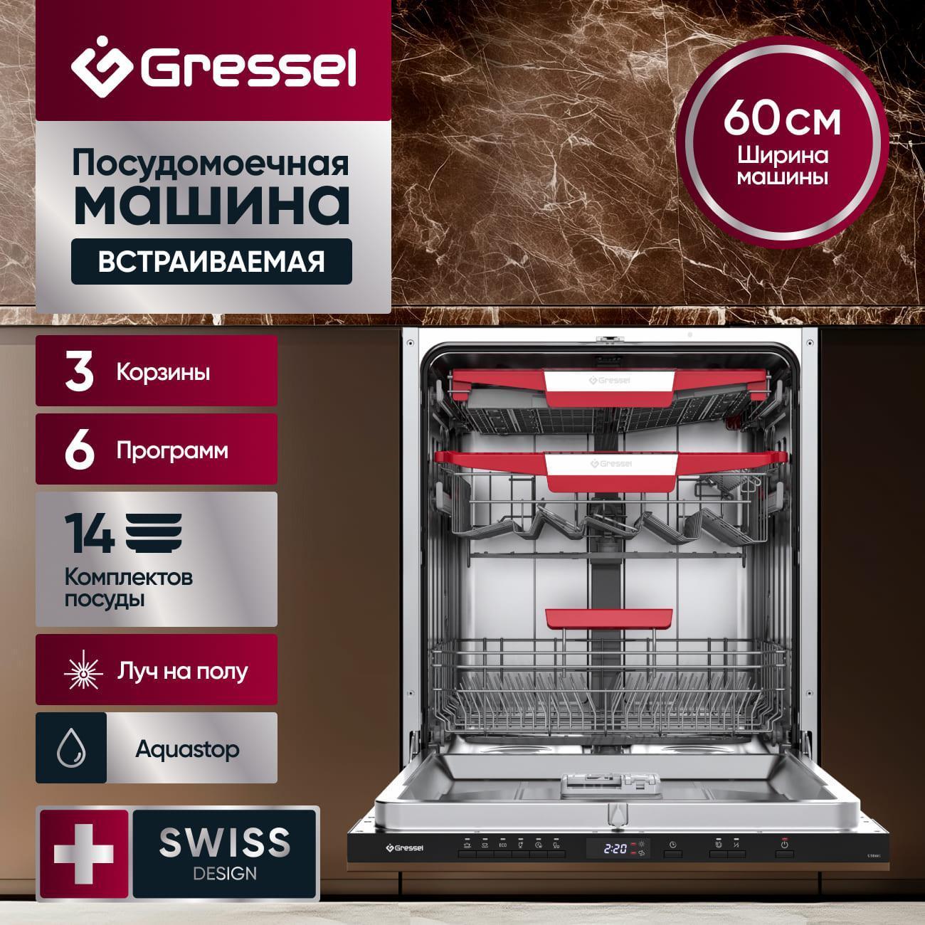 Встраиваемая посудомоечная машина Gressel UBB601 фото