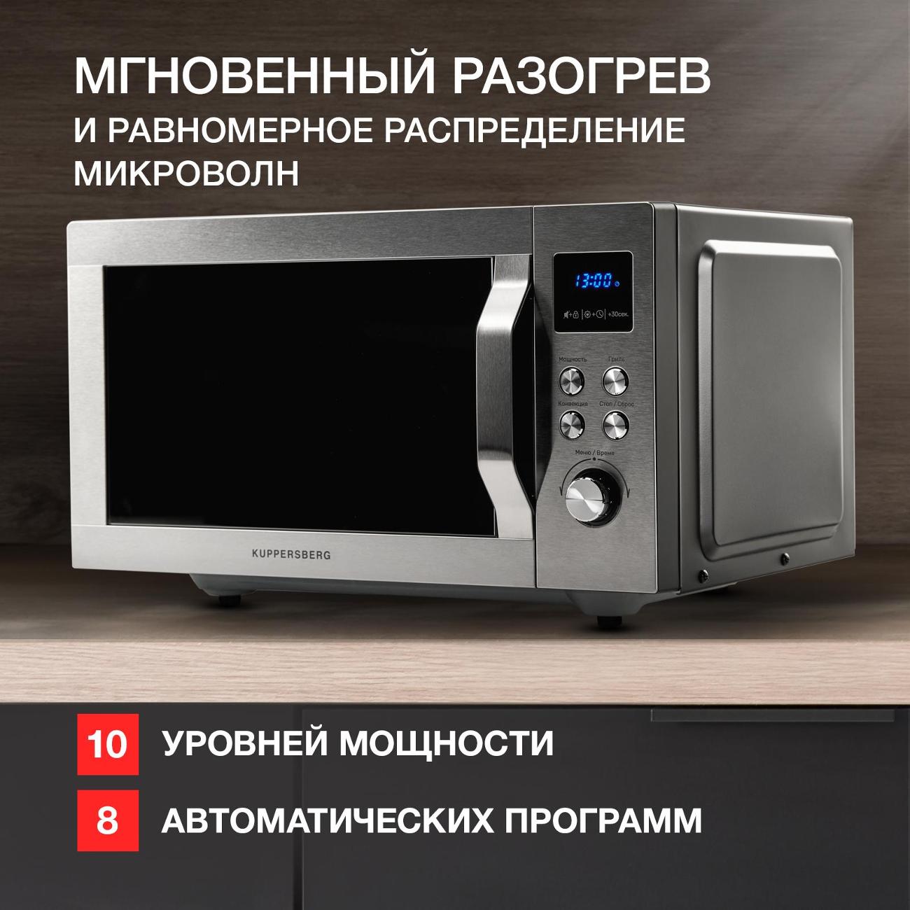 Микроволновая печь с грилем Kuppersberg FMW 250 X