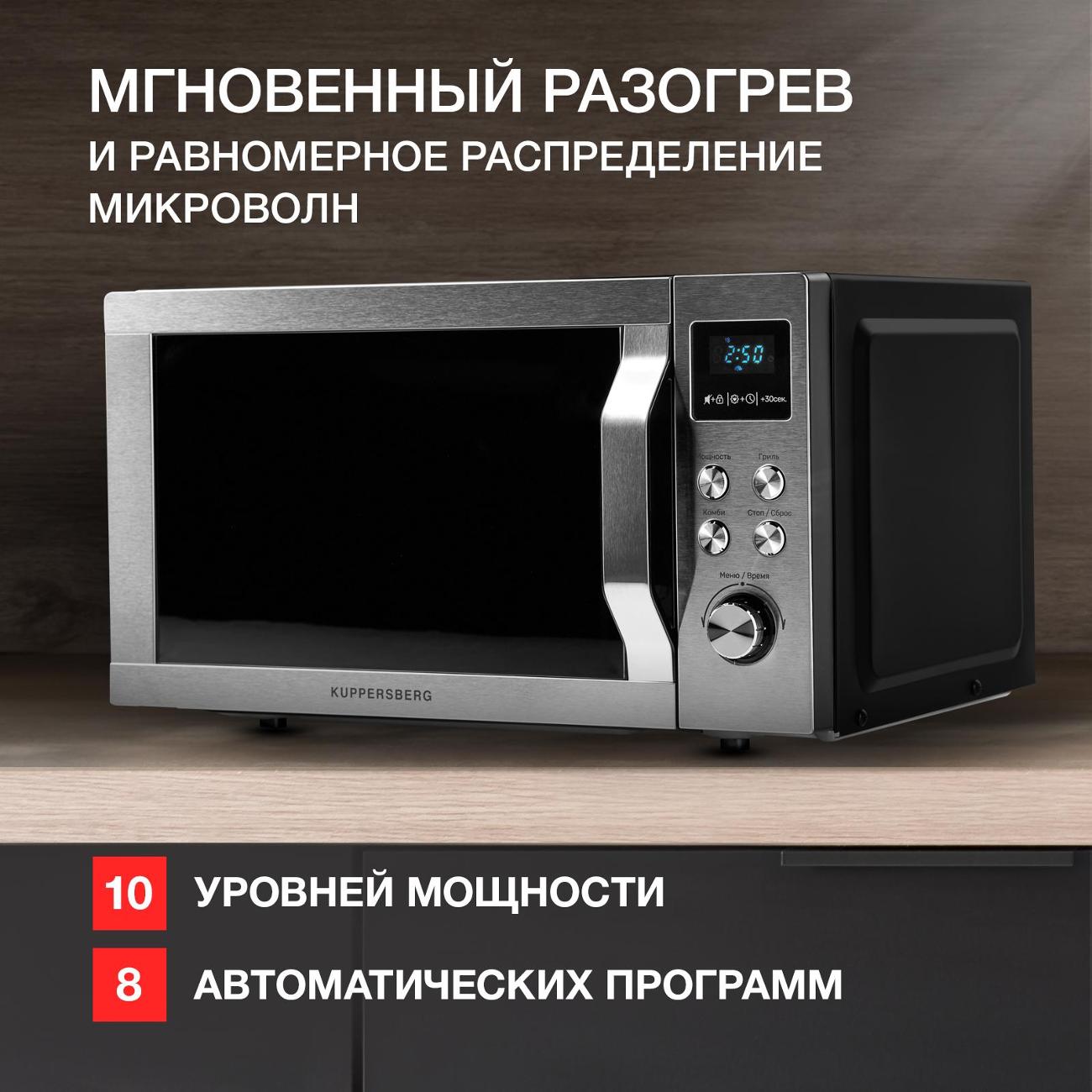 Микроволновая печь с грилем Kuppersberg TMW 200 X
