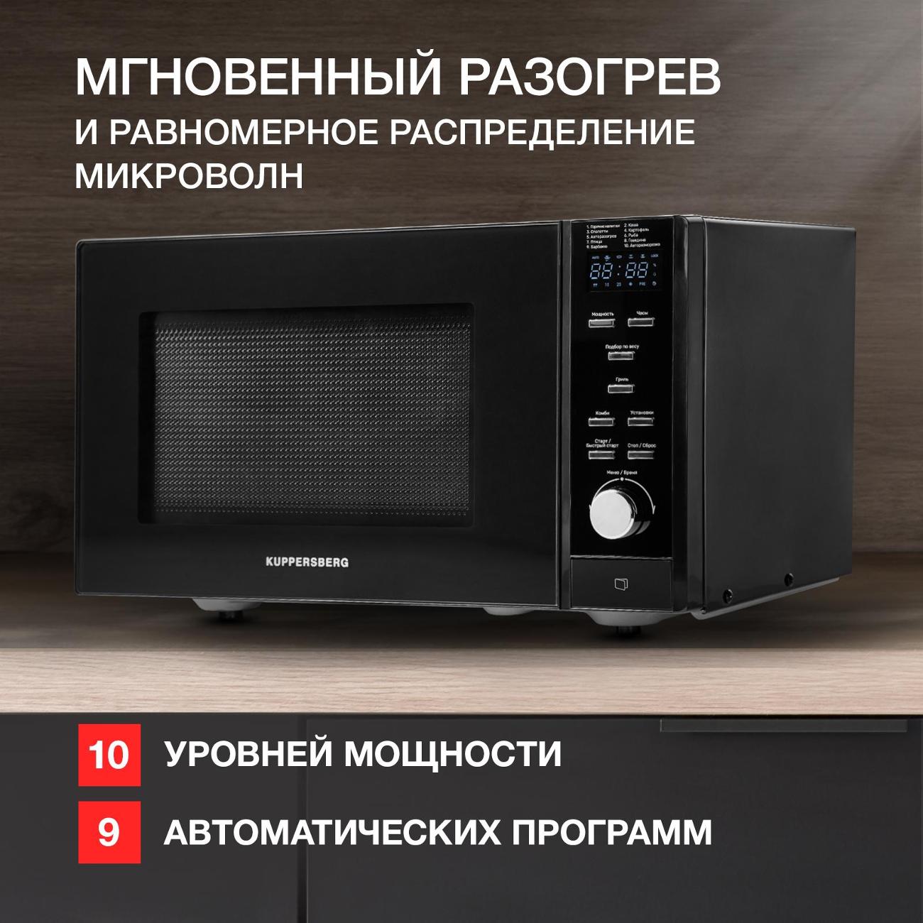 Микроволновая печь с грилем Kuppersberg TMW 230 B