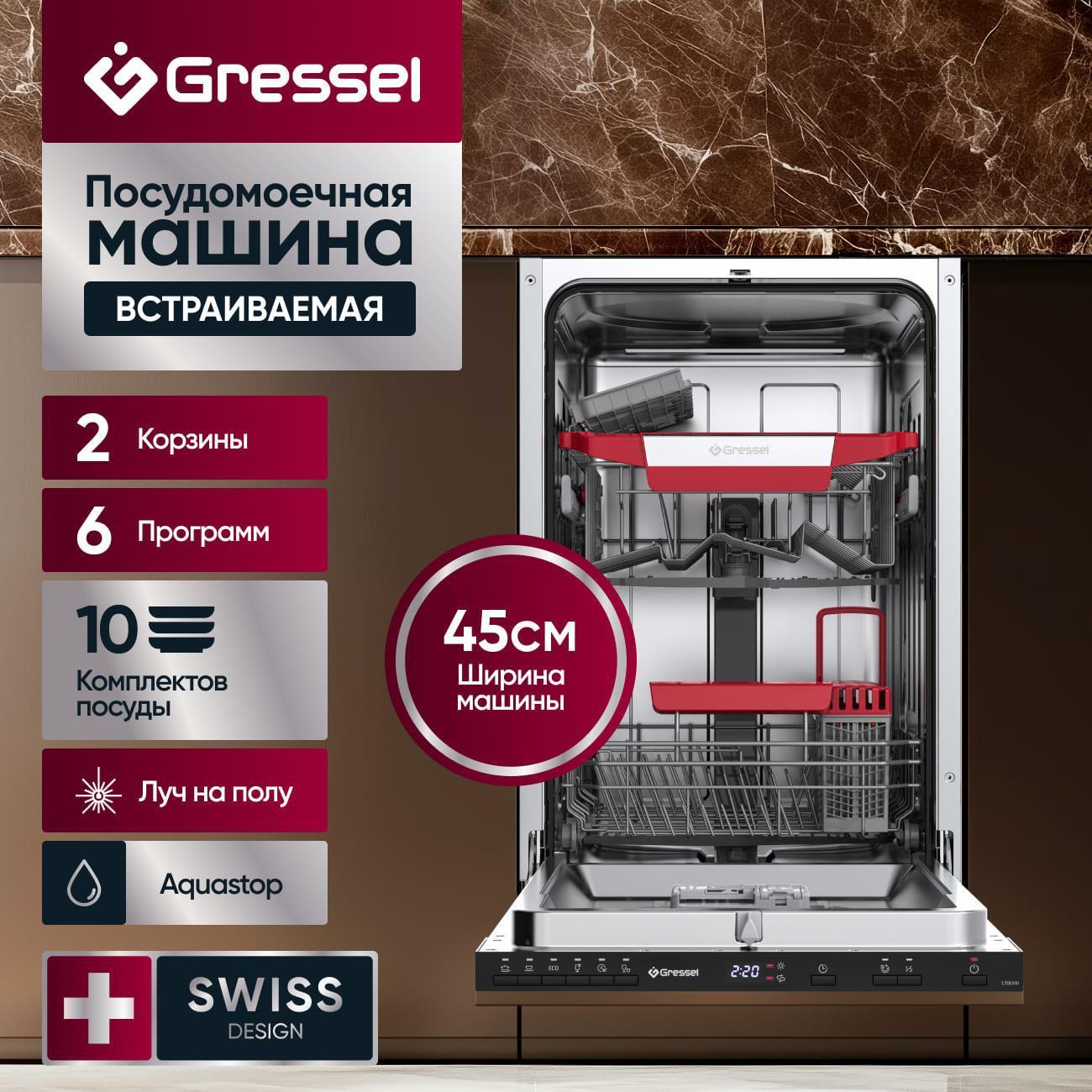 Встраиваемая посудомоечная машина Gressel UBB500