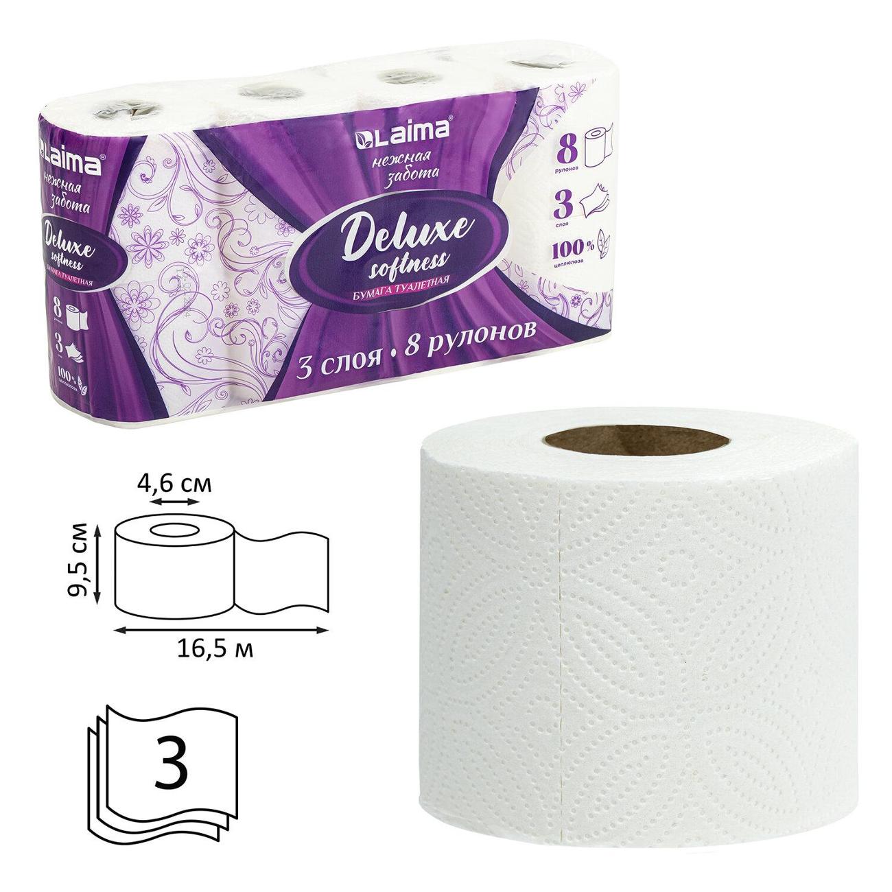 Бумага туалетная Laima Deluxe 3х слойная 8шт