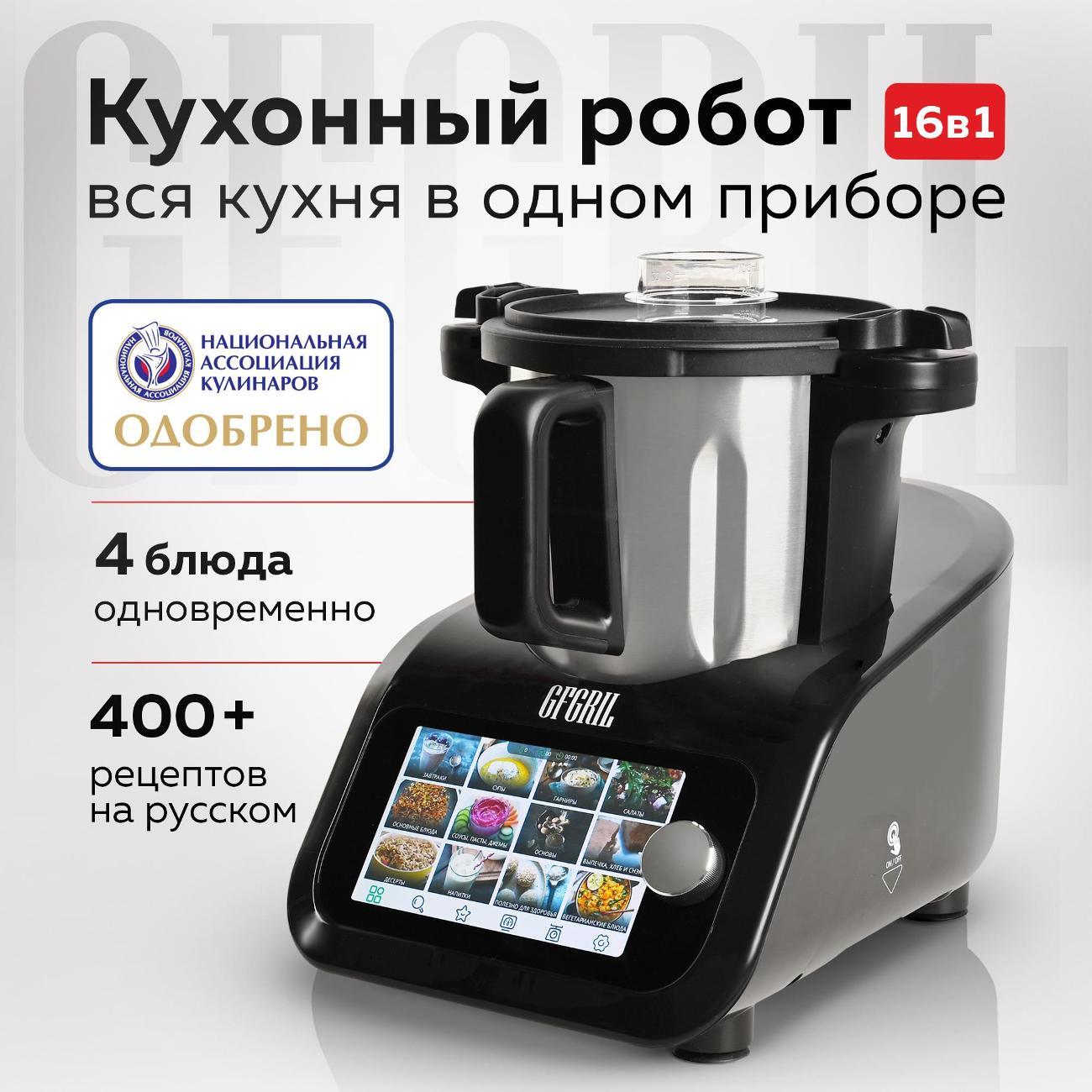 Кухонный робот GFGRIL GF-KP95