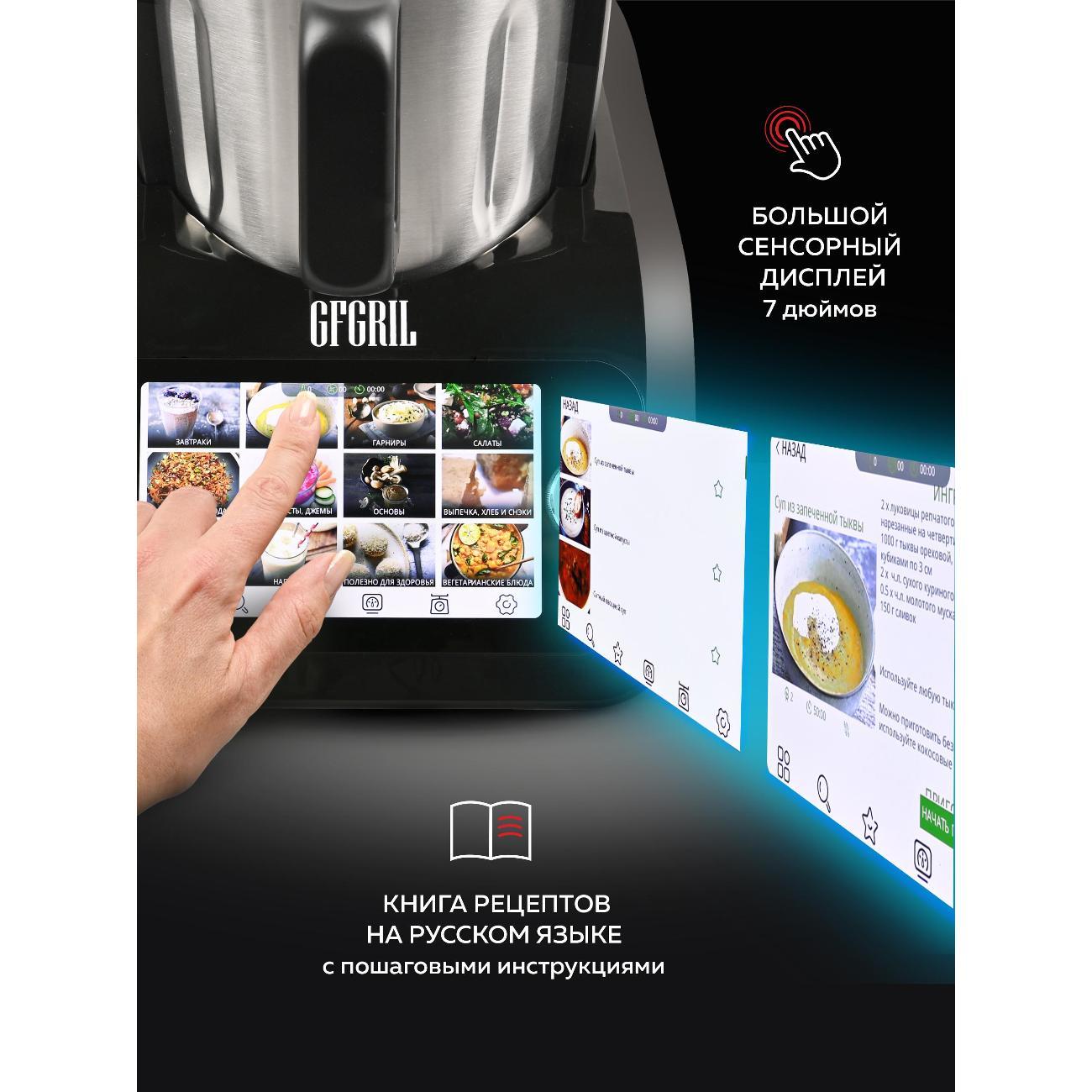 Кухонный робот GFGRIL GF-KP95