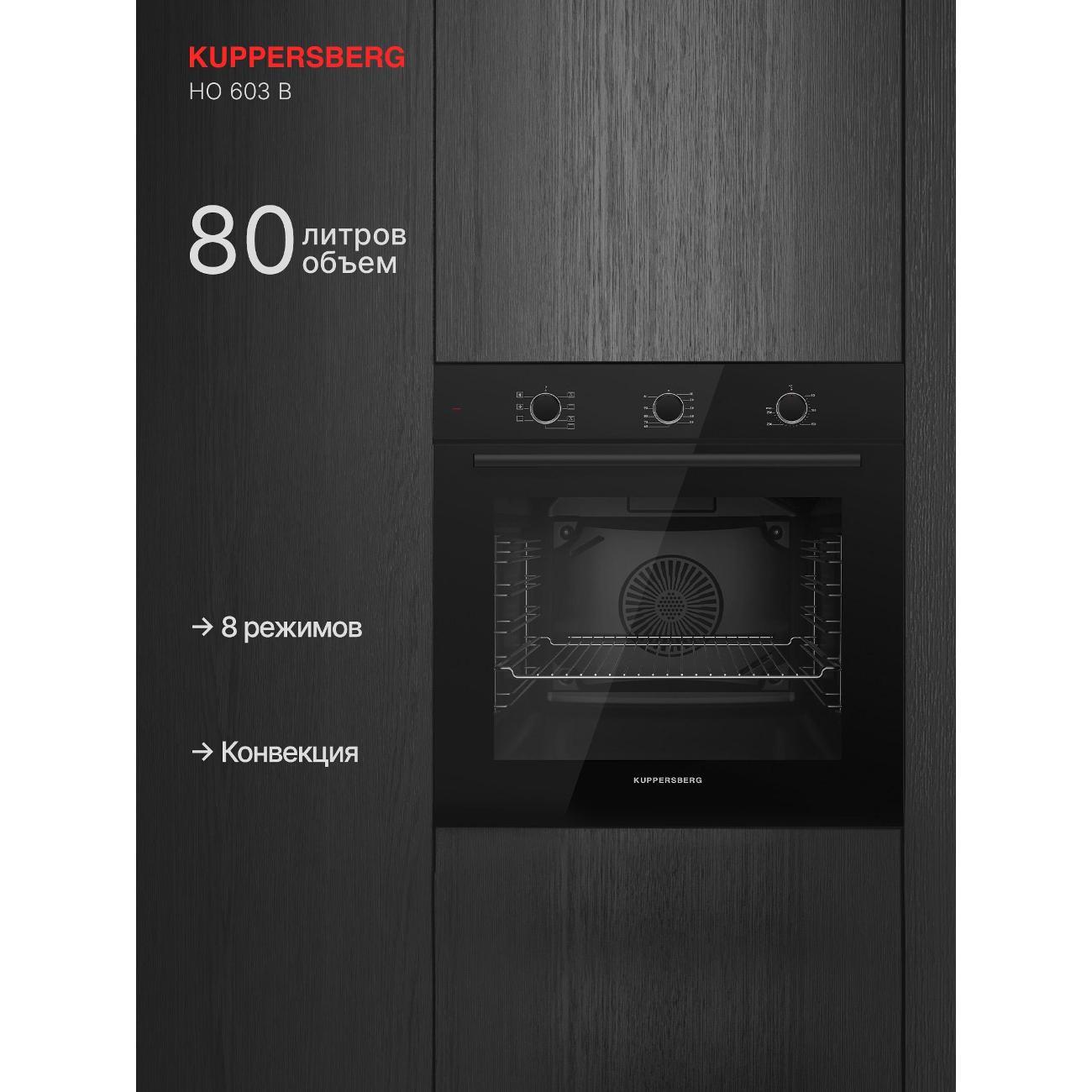 Электрический духовой шкаф Kuppersberg HO 603 B фото