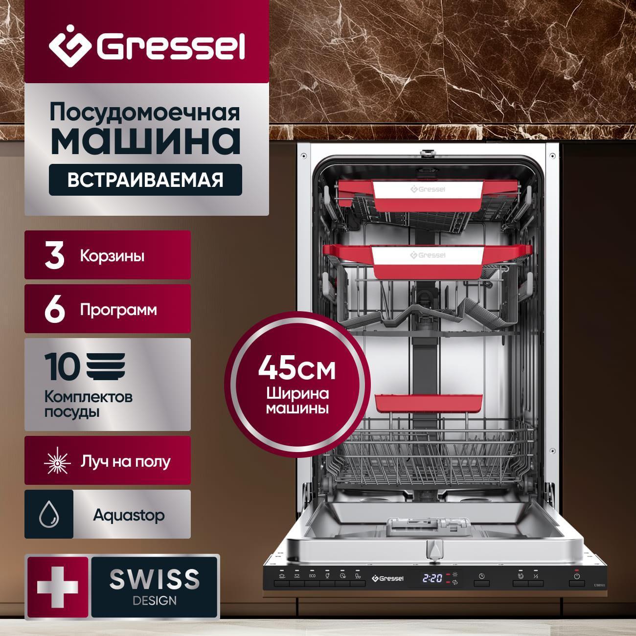 Встраиваемая посудомоечная машина Gressel UBB501 фото