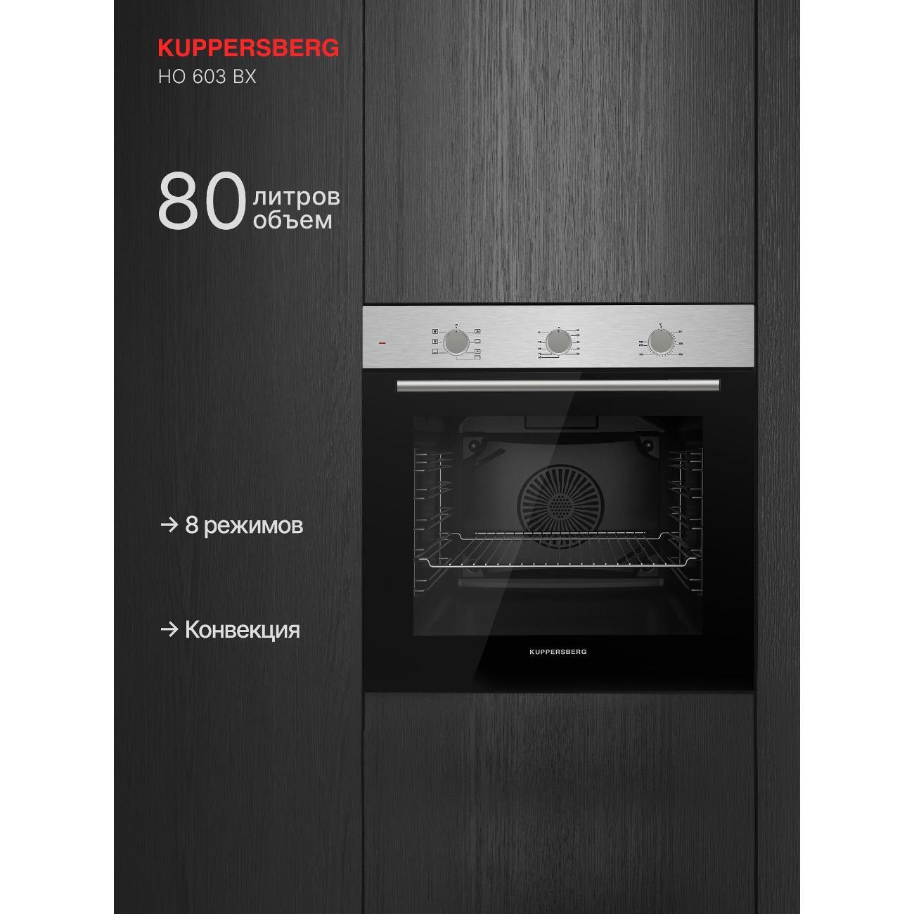 Электрический духовой шкаф Kuppersberg HO 603 BX фото