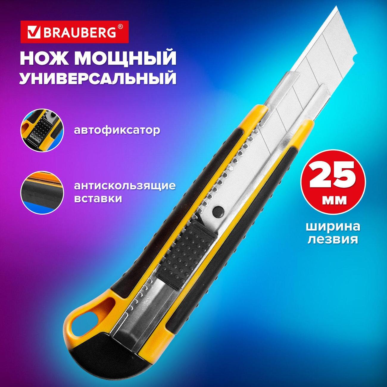 Нож канцелярский Brauberg EXTRA, автофиксатор, резиновые вставки, 238731