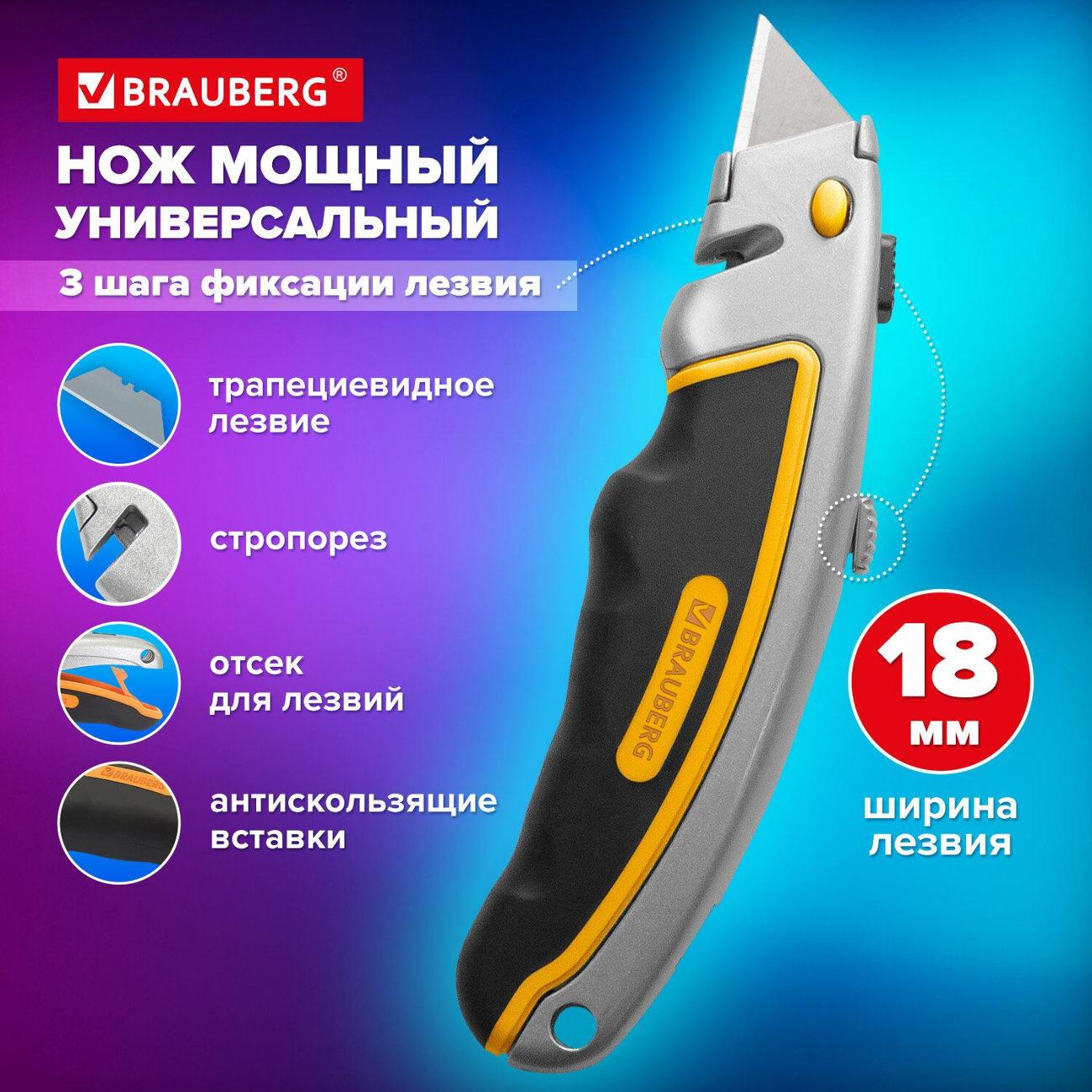 Нож канцелярский Brauberg Heavy duty, автофиксатор, резиновые вставки, 238735