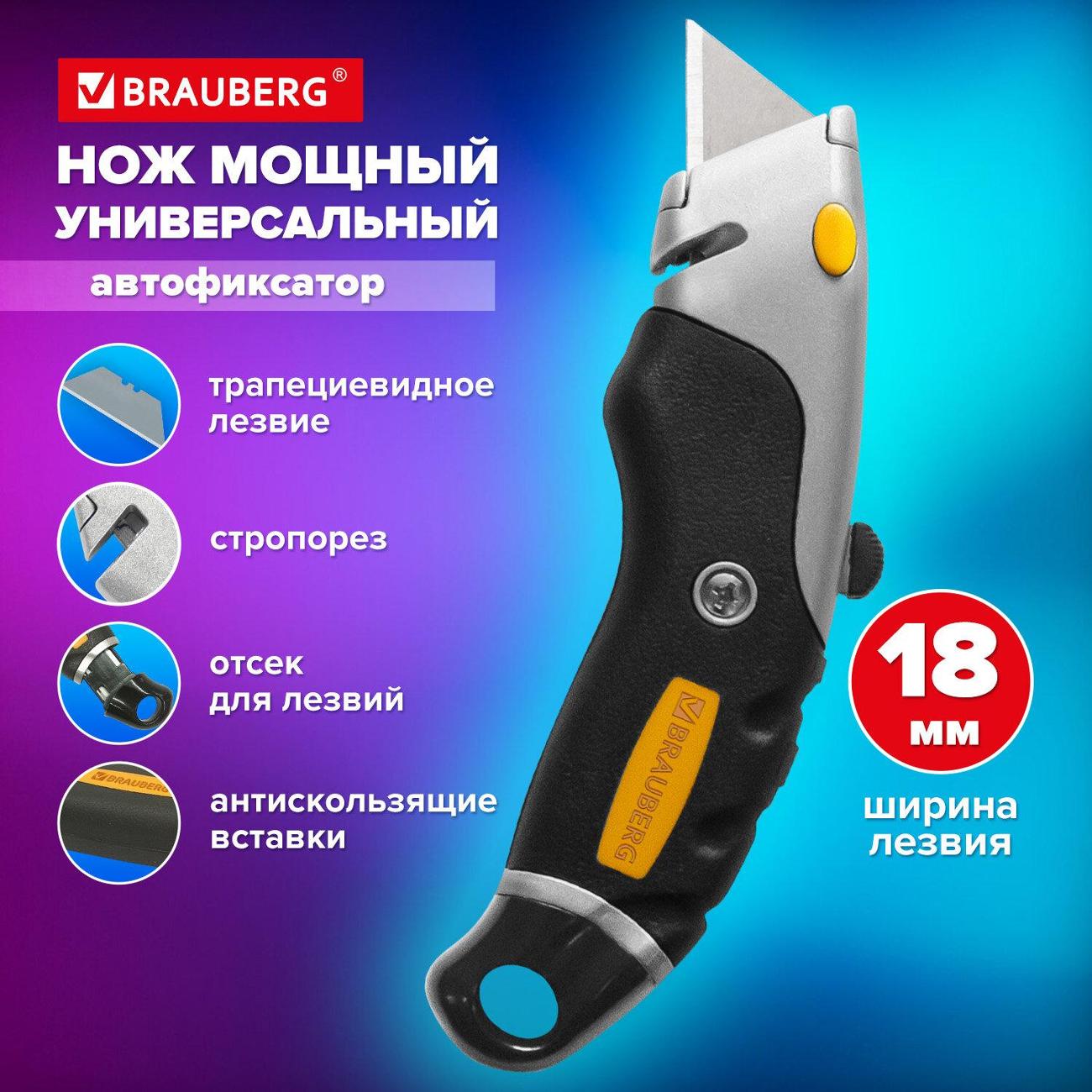 Нож канцелярский Brauberg Heavy duty M, автофиксатор, резиновые вставки, 238736