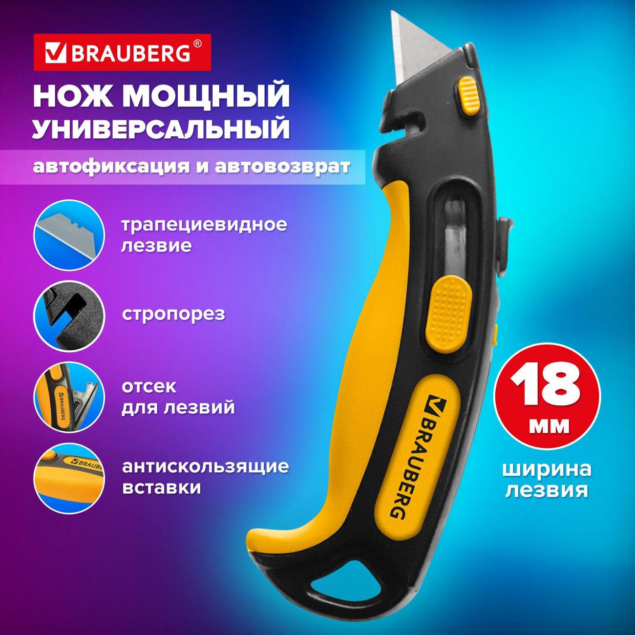 Нож канцелярский Brauberg METALLIC PRO, автофиксатор, функция автовозврата, 238737