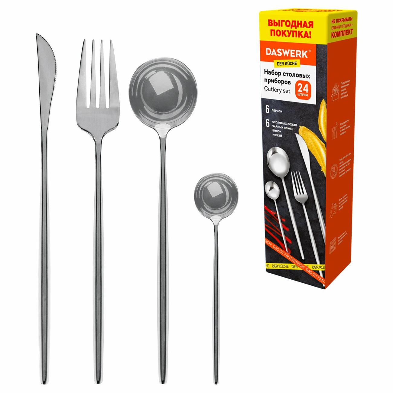 Вилка столовая DASWERK 609072